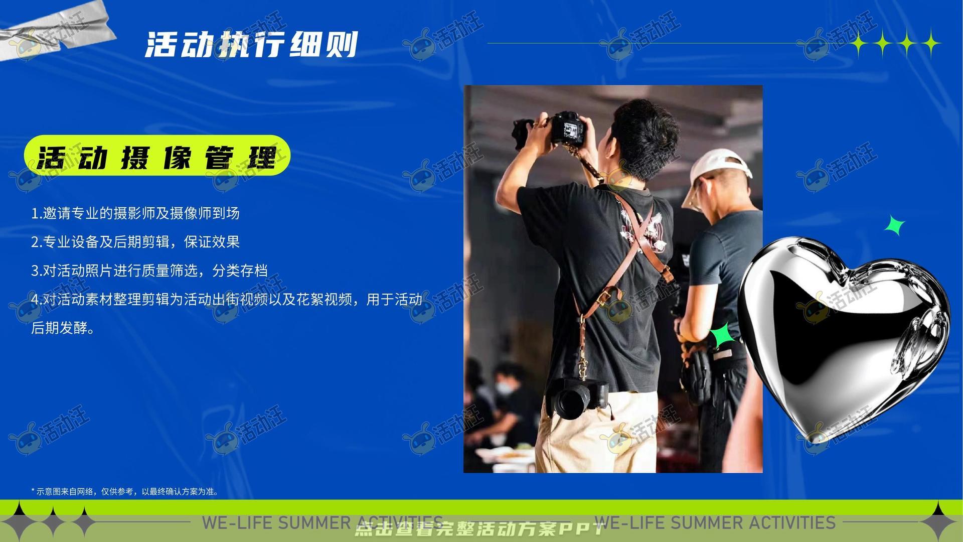 嘉年华活动策划方案