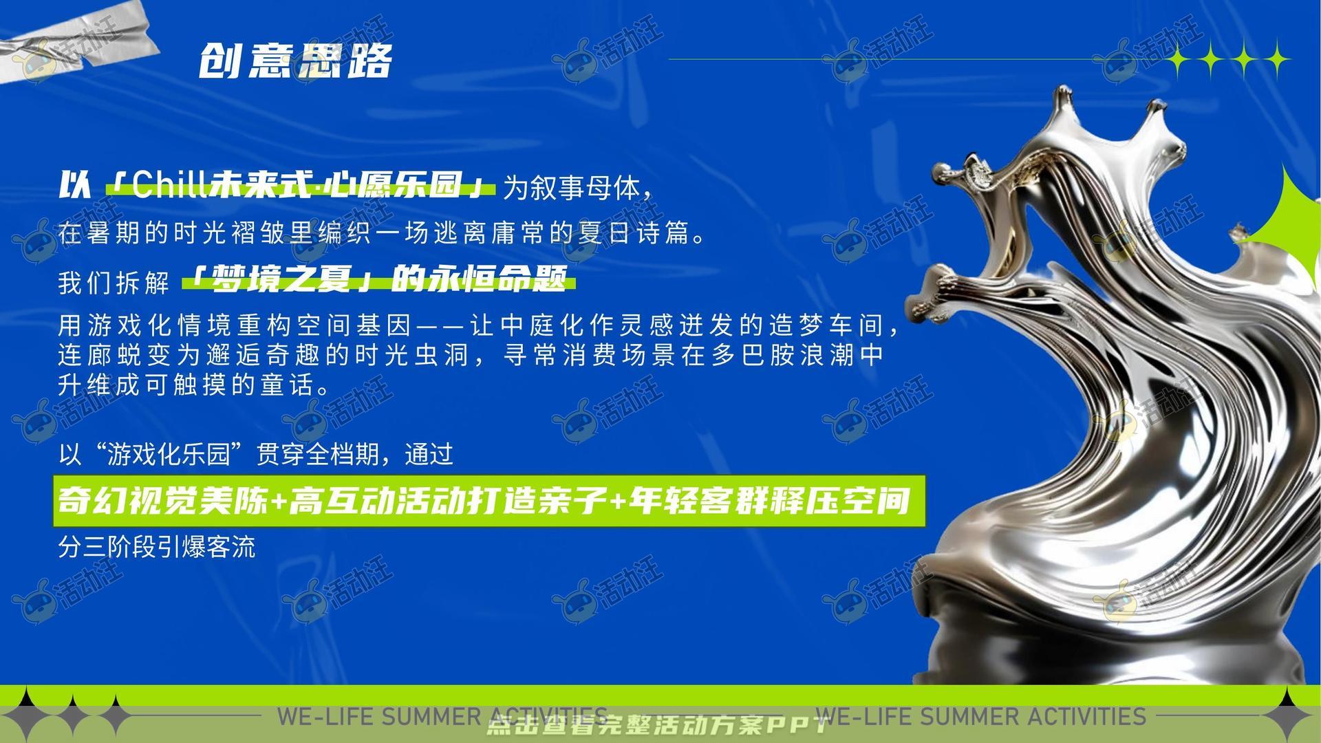 嘉年华活动策划方案