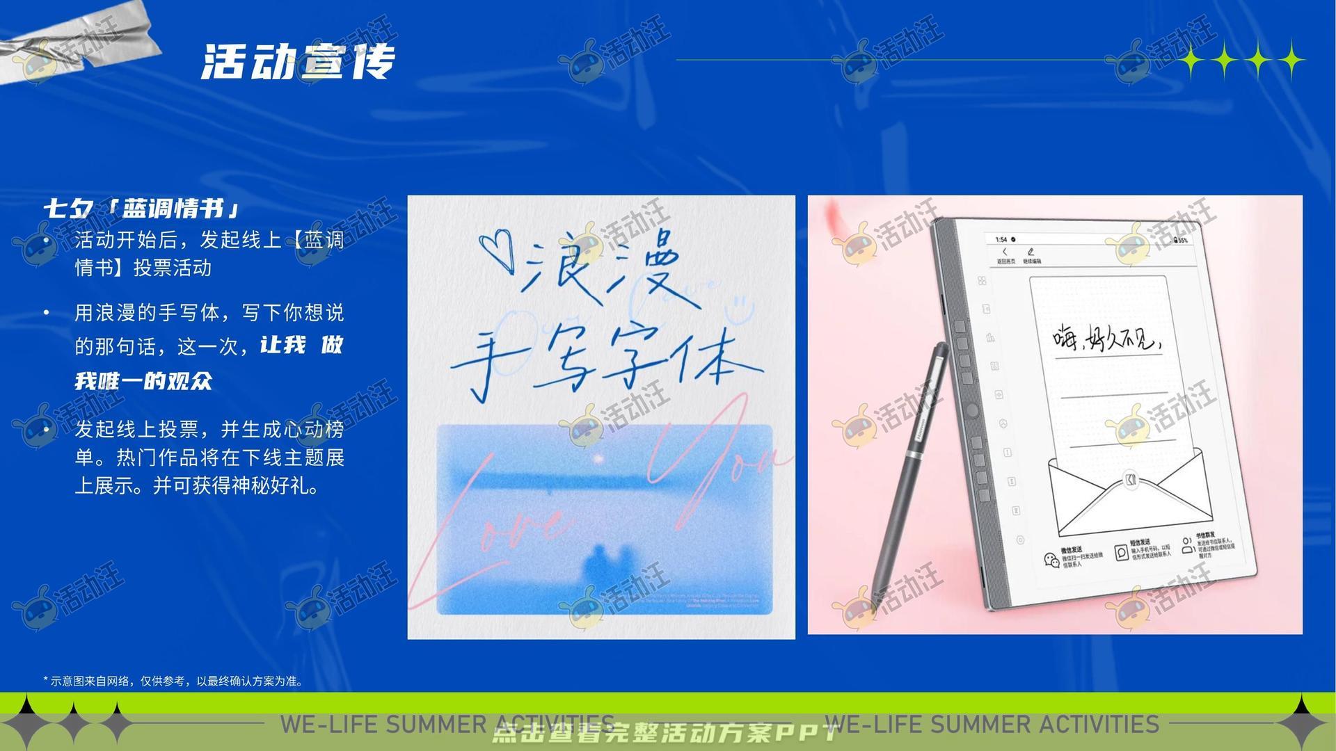 嘉年华活动策划方案