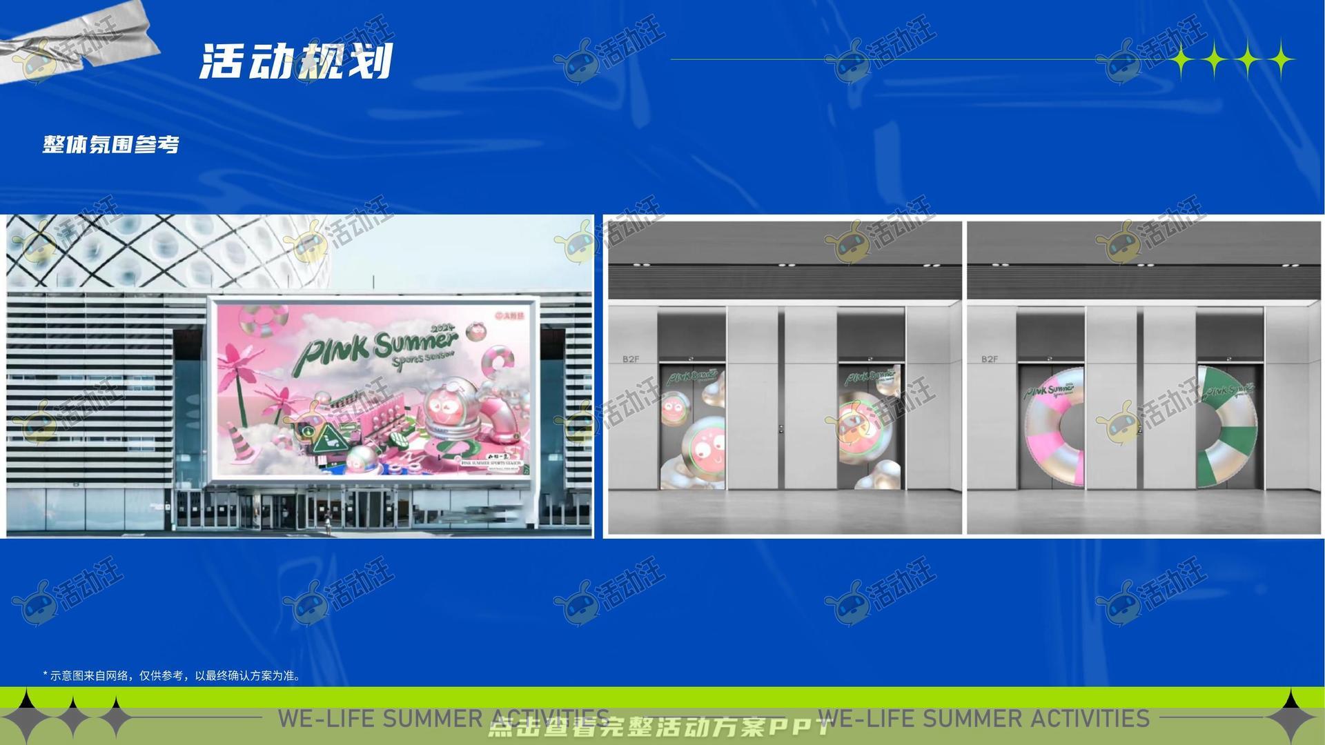 嘉年华活动策划方案