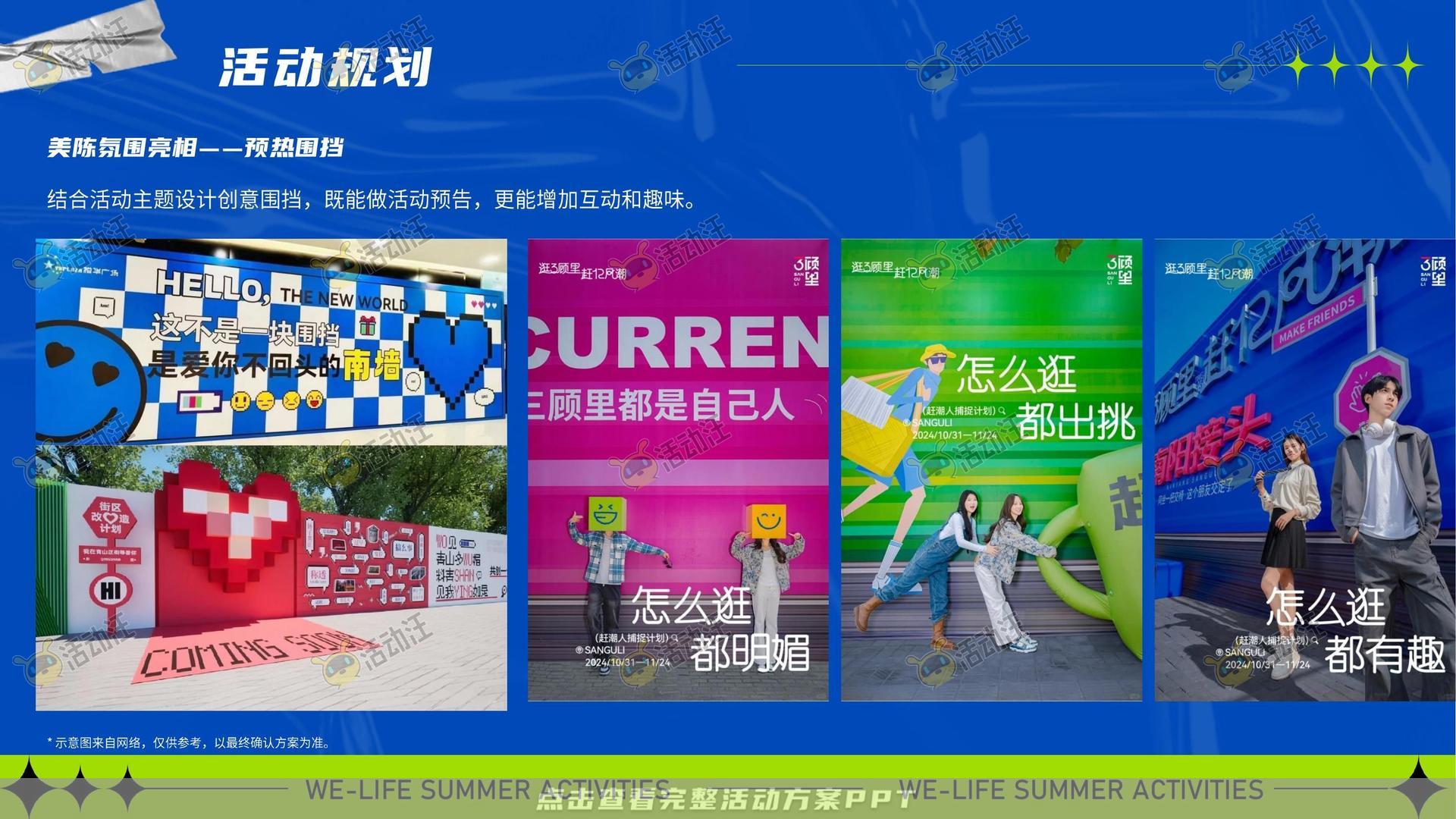 嘉年华活动策划方案