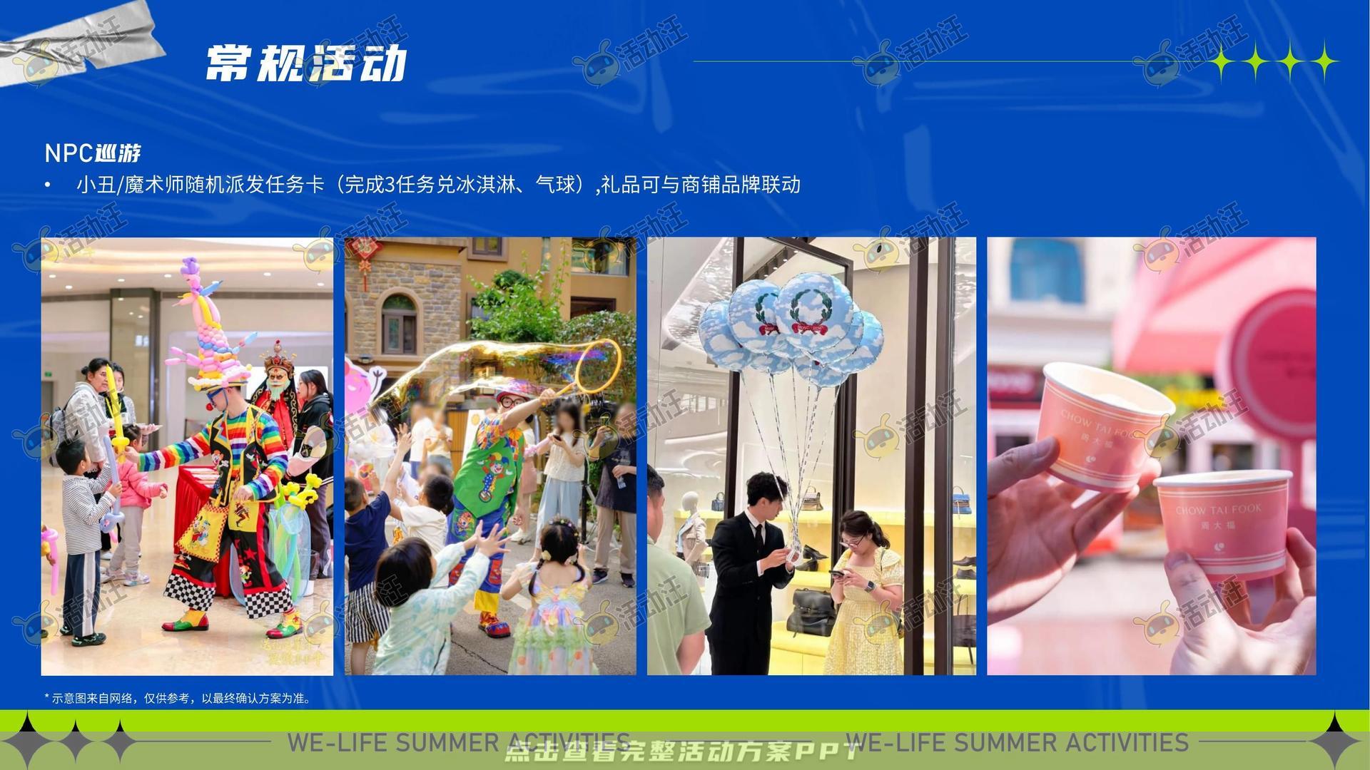嘉年华活动策划方案