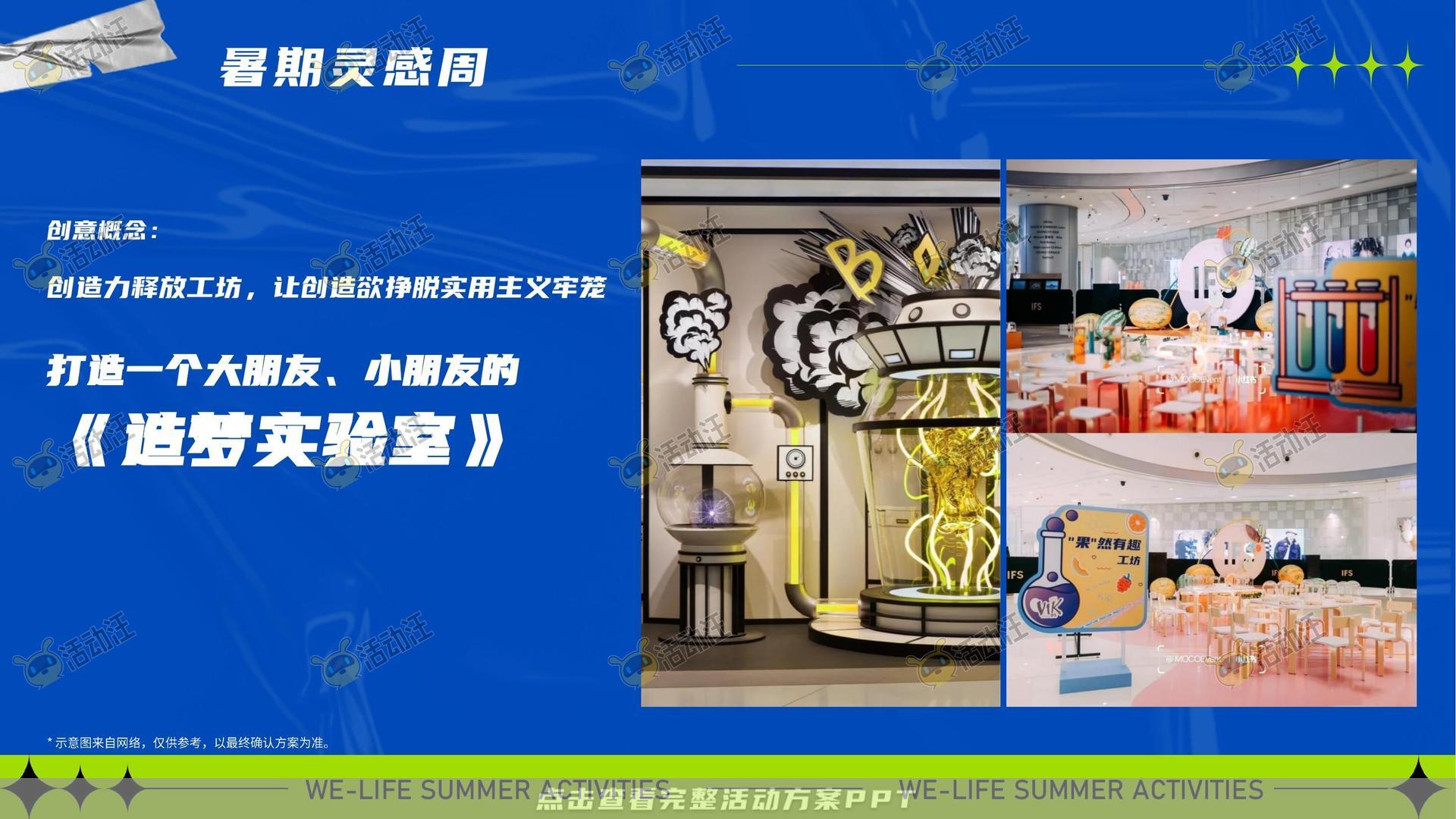 嘉年华活动策划方案