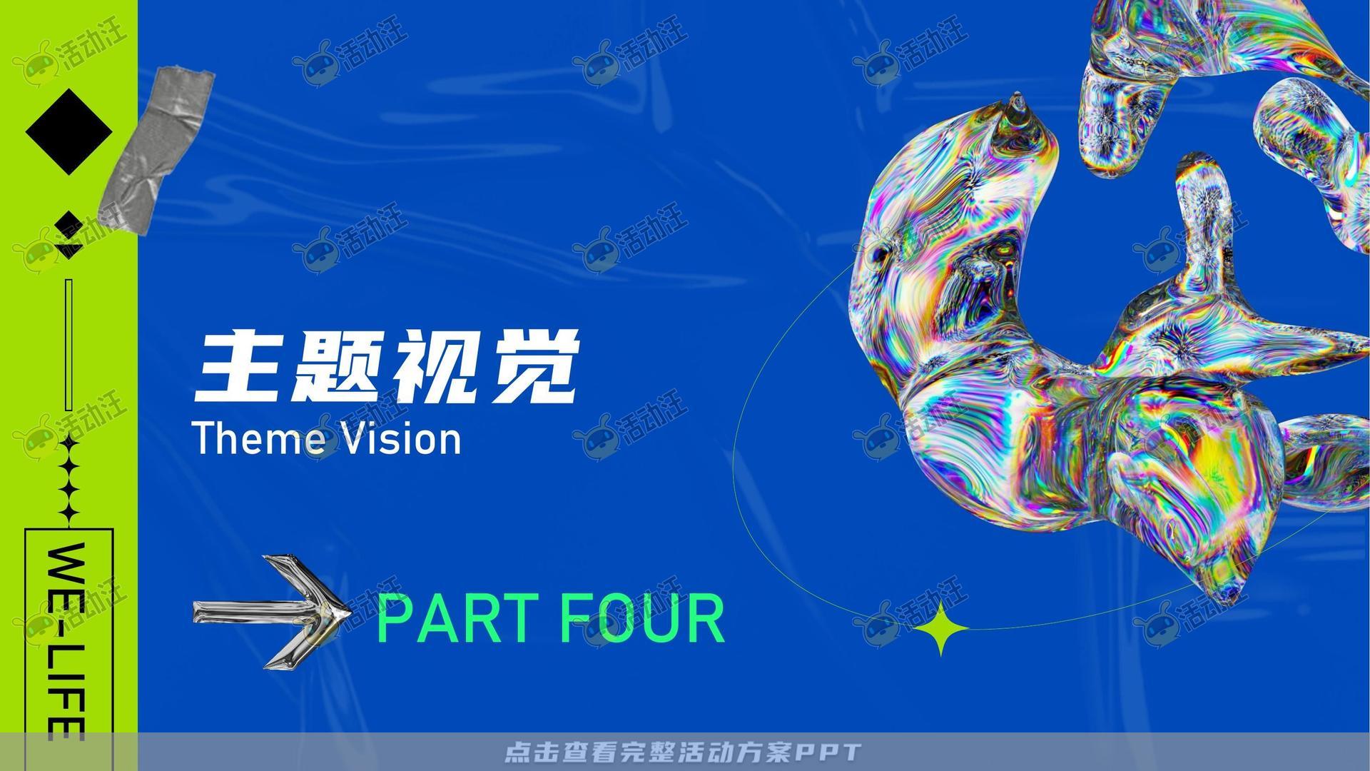 嘉年华活动策划方案