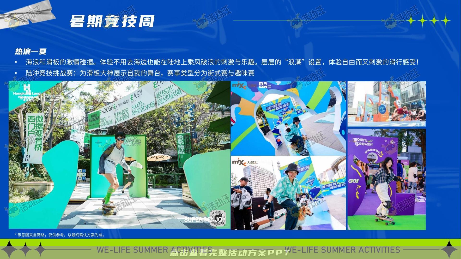 嘉年华活动策划方案
