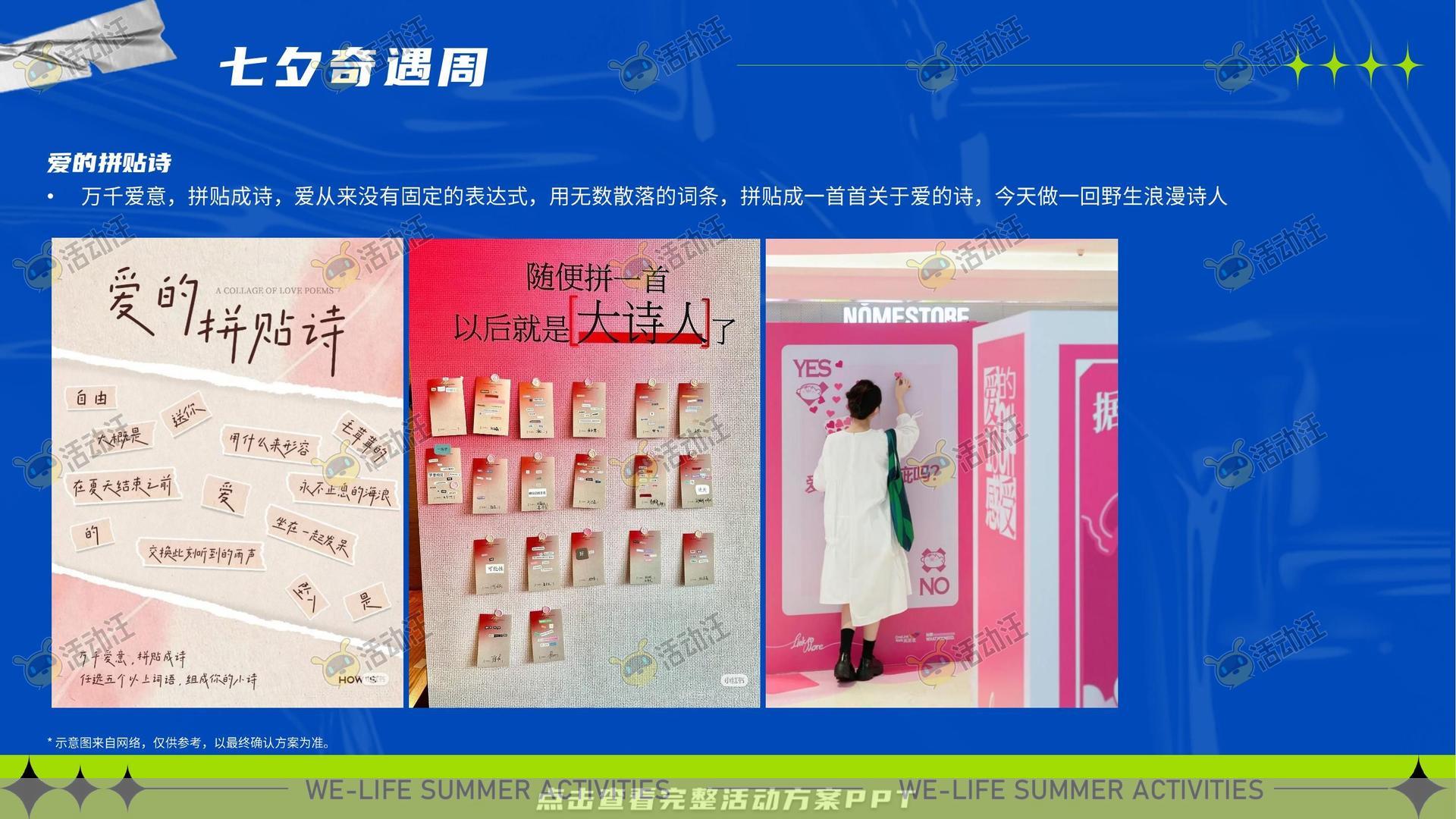 嘉年华活动策划方案