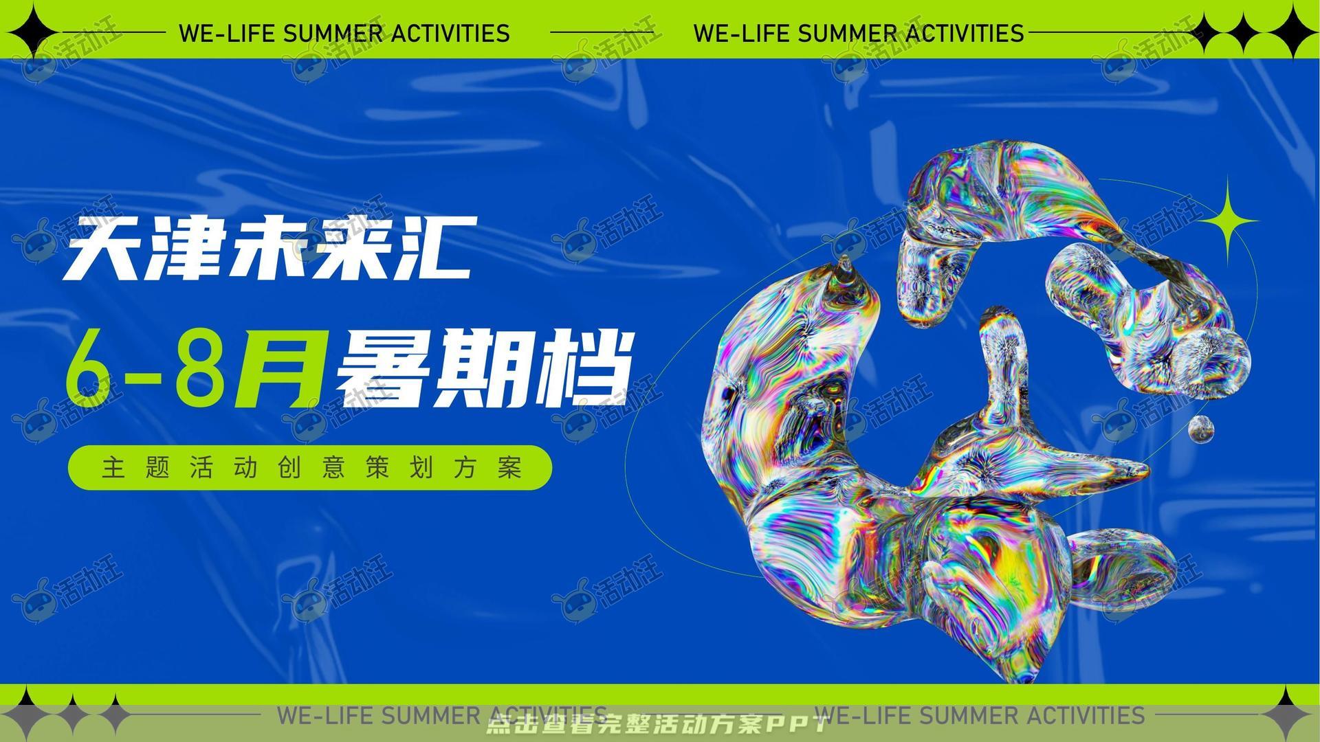 嘉年华活动策划方案