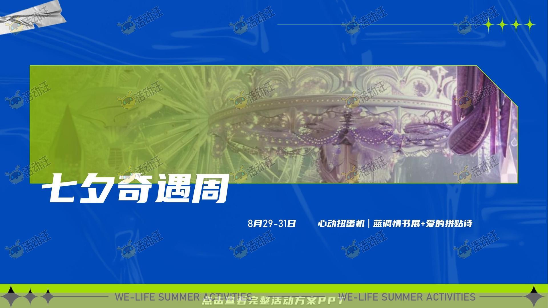 嘉年华活动策划方案