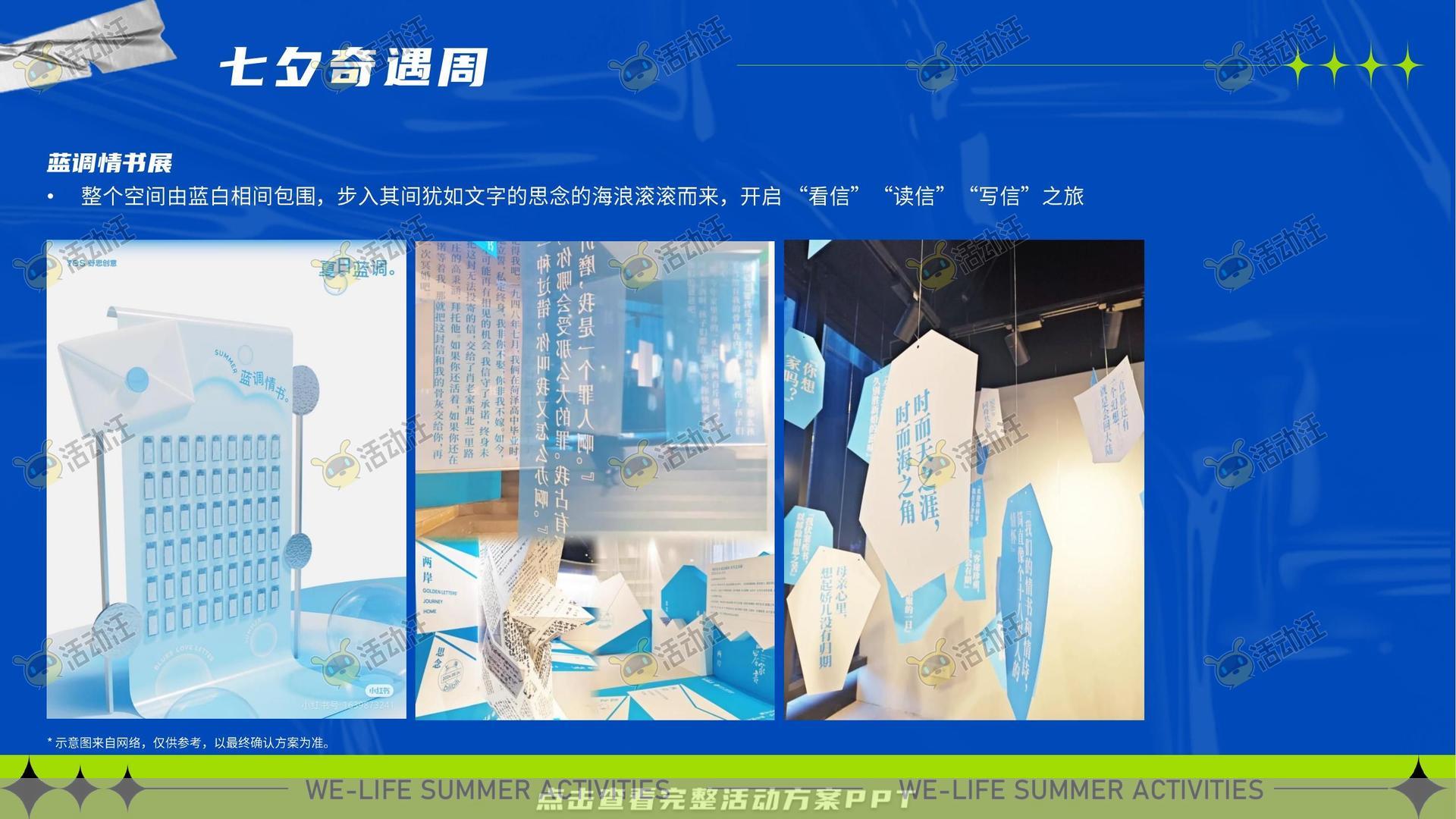 嘉年华活动策划方案