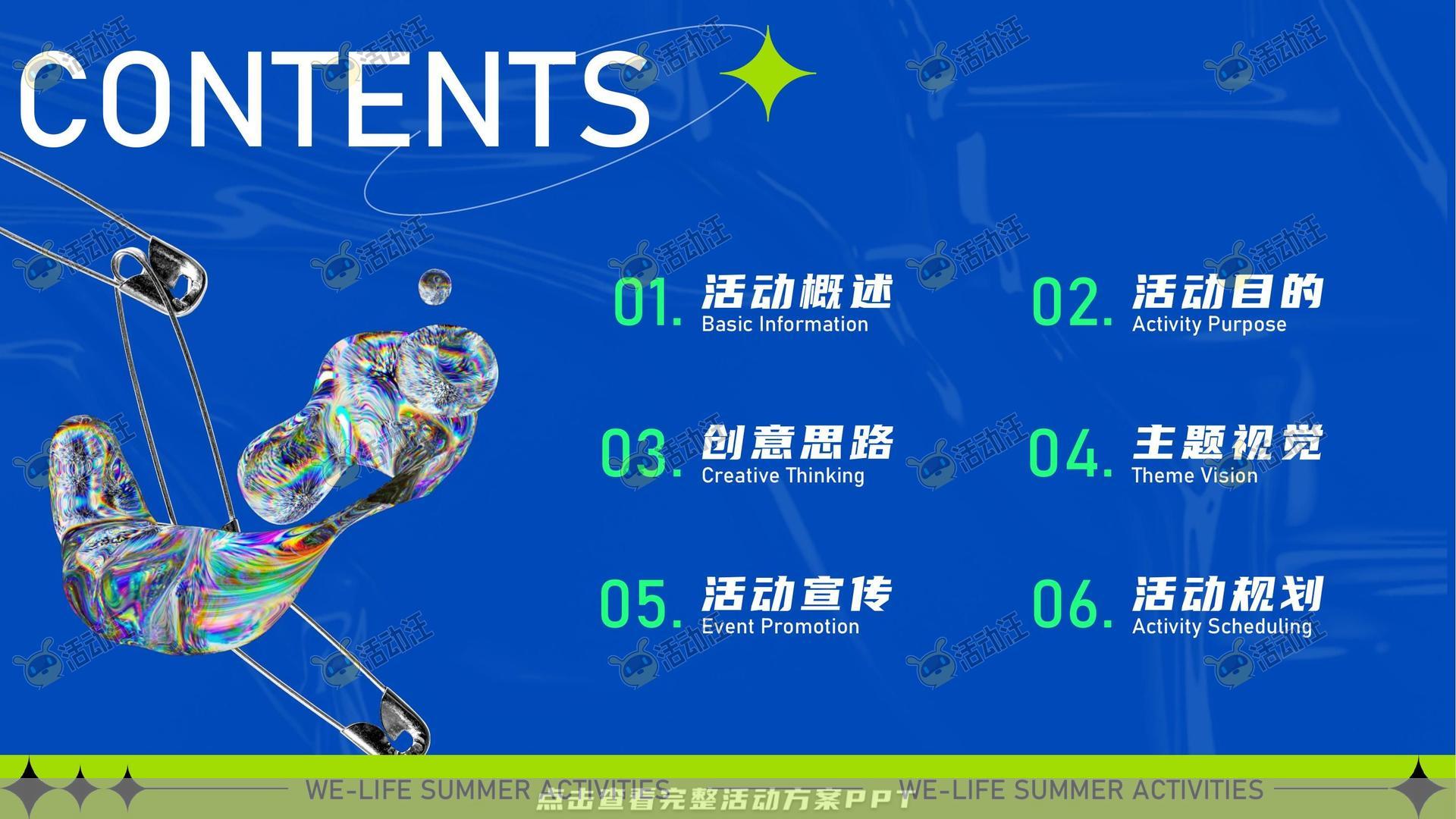 嘉年华活动策划方案