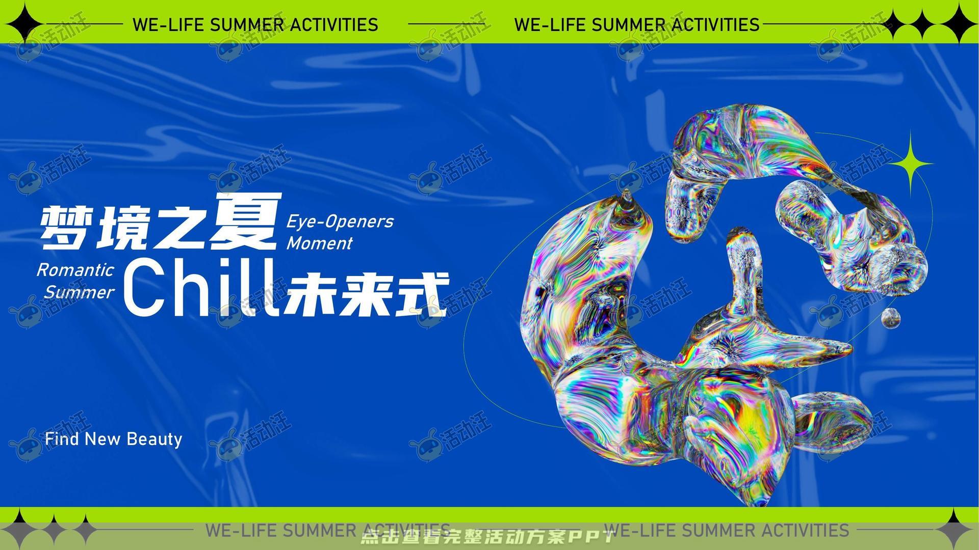 嘉年华活动策划方案