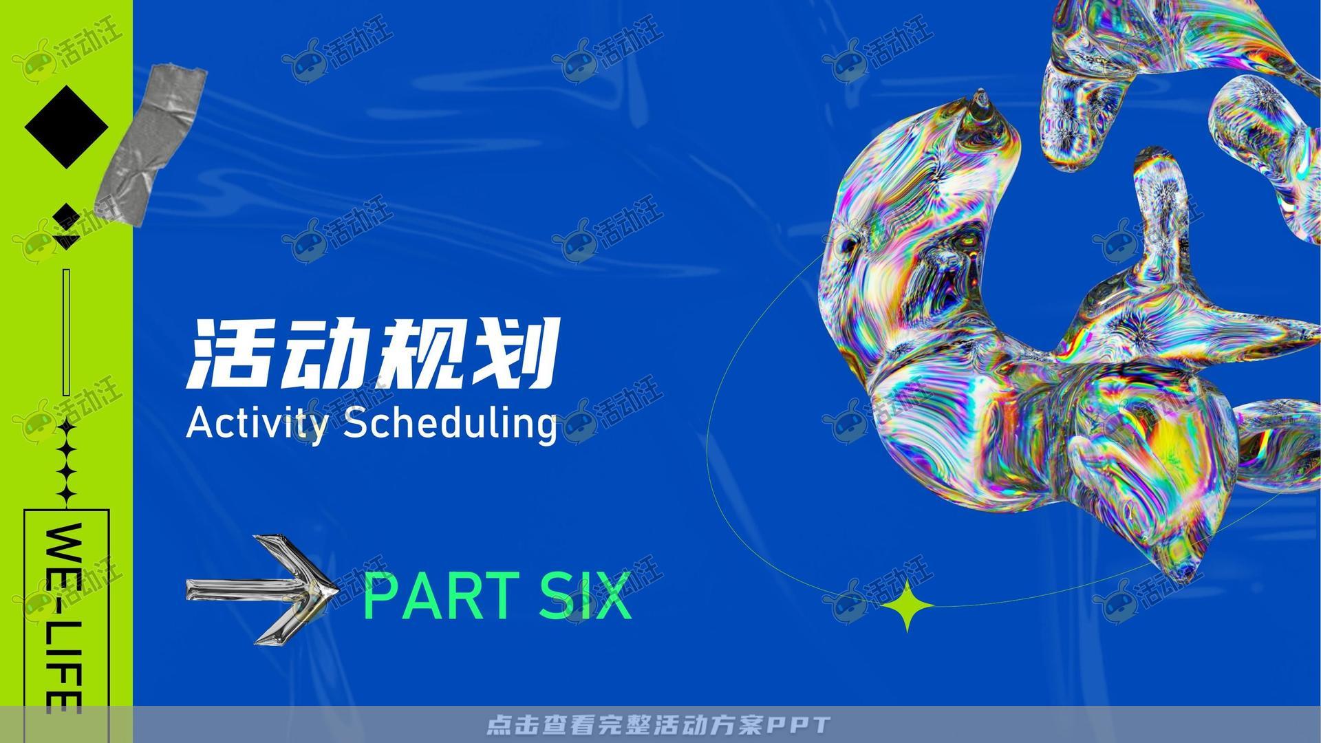 嘉年华活动策划方案