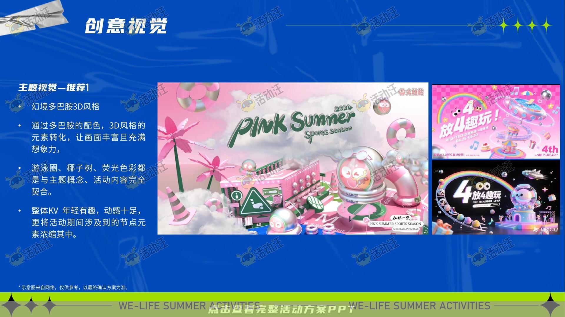 嘉年华活动策划方案