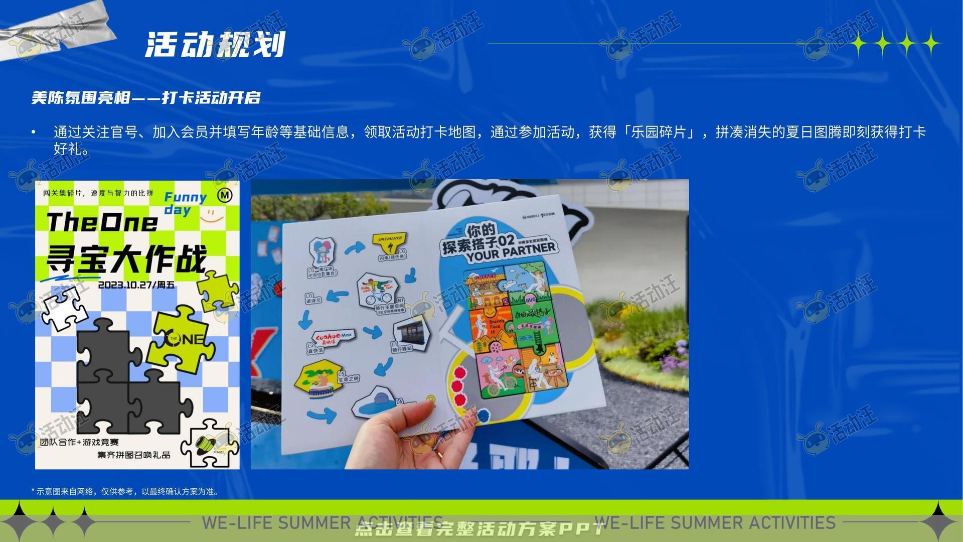 嘉年华活动策划方案