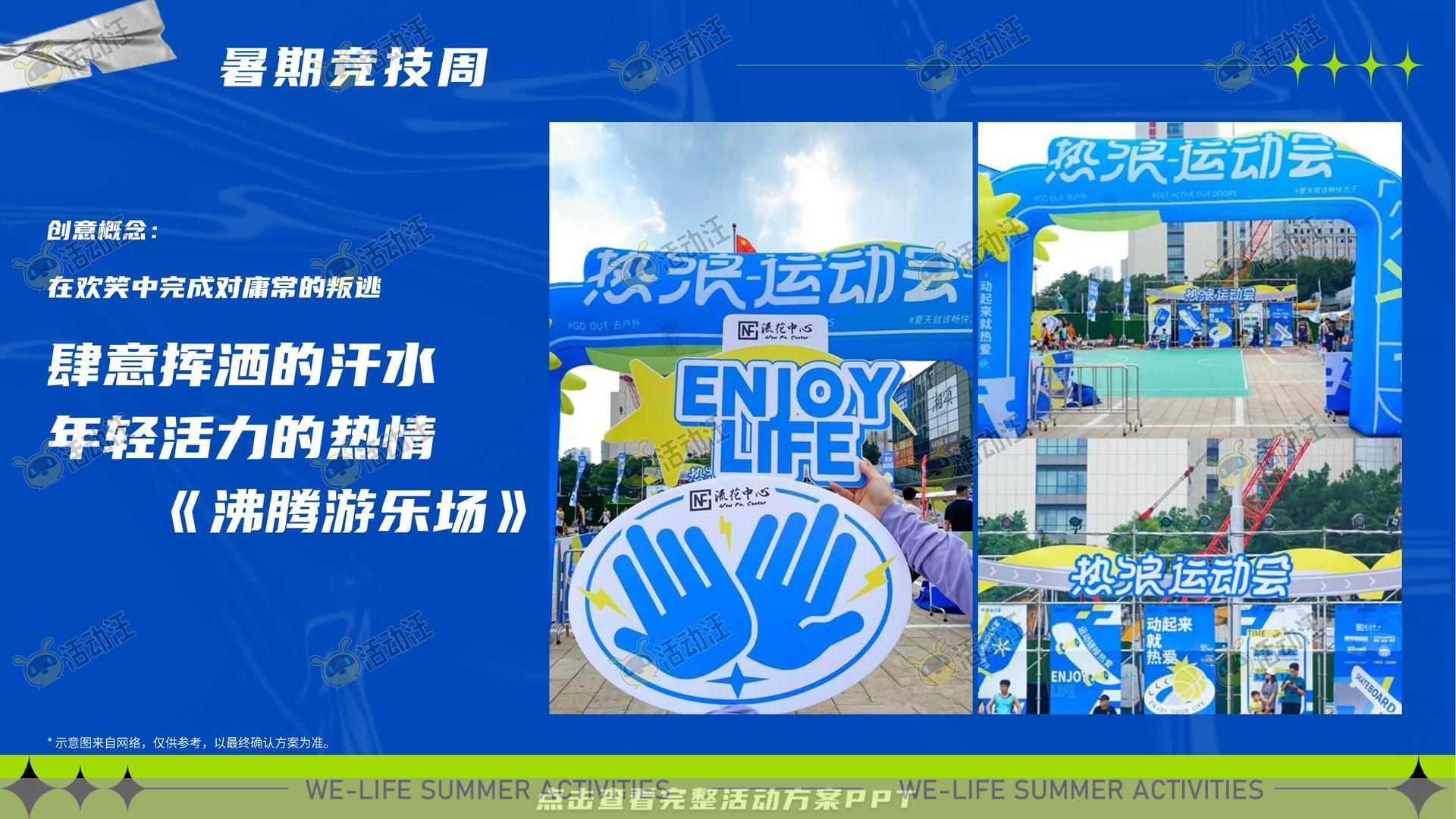嘉年华活动策划方案