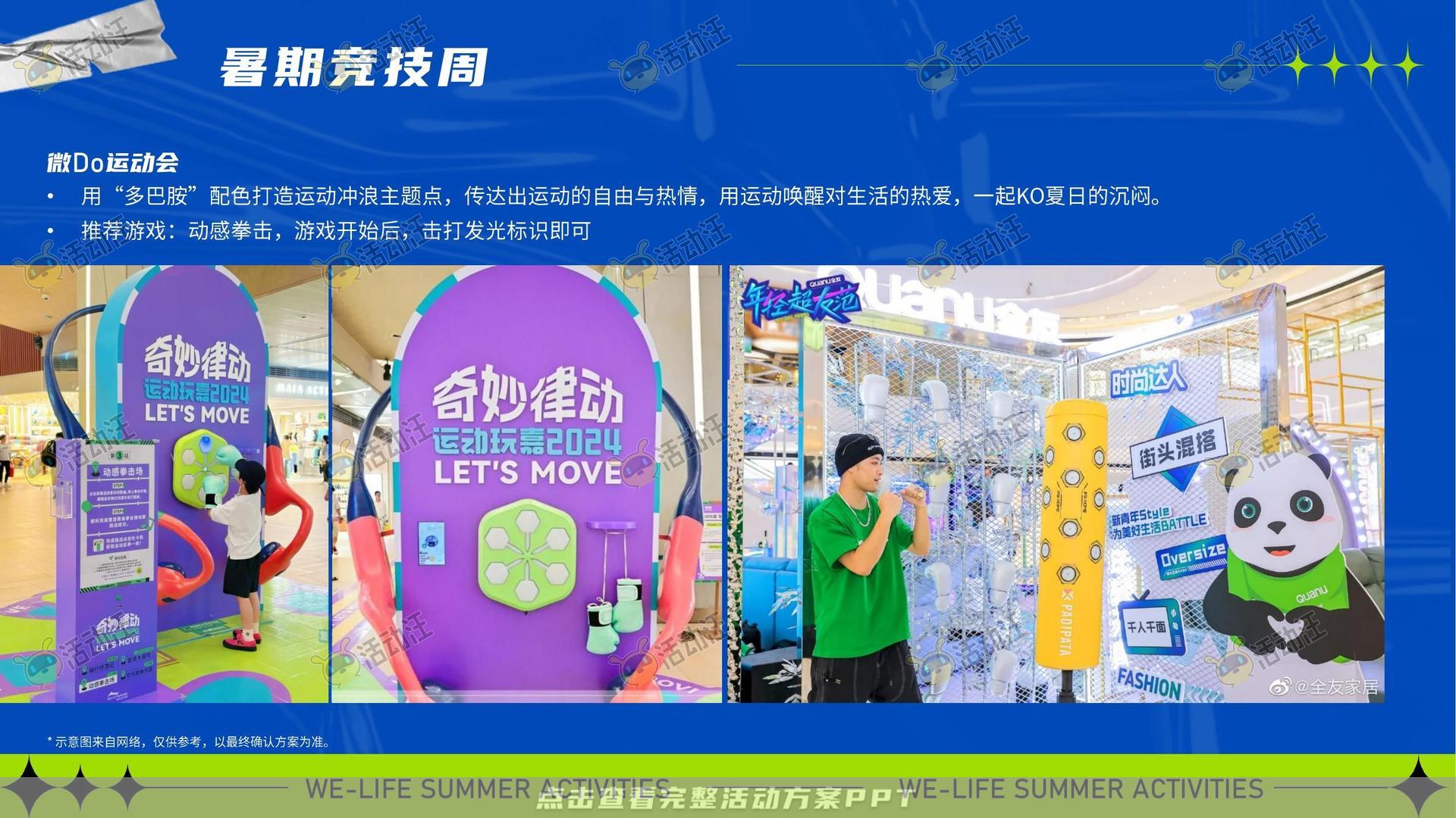 嘉年华活动策划方案