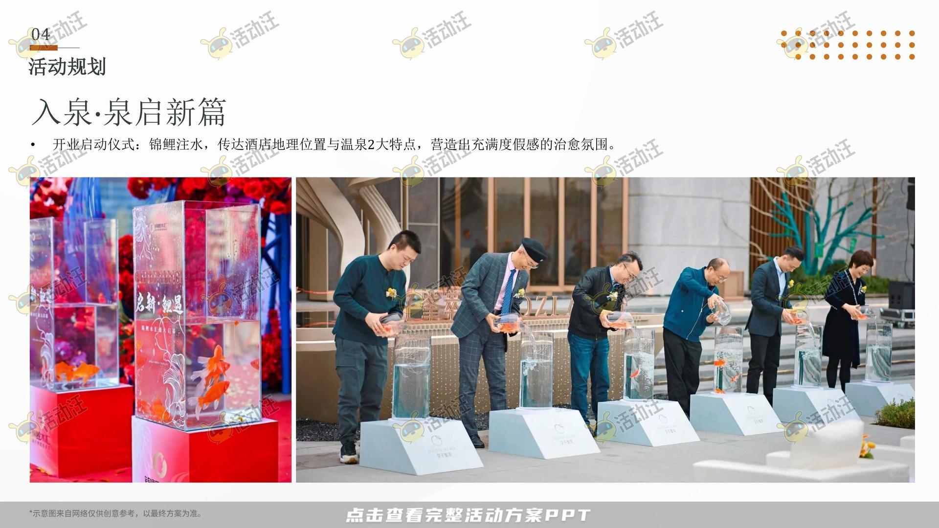 开业庆典 活动策划方案