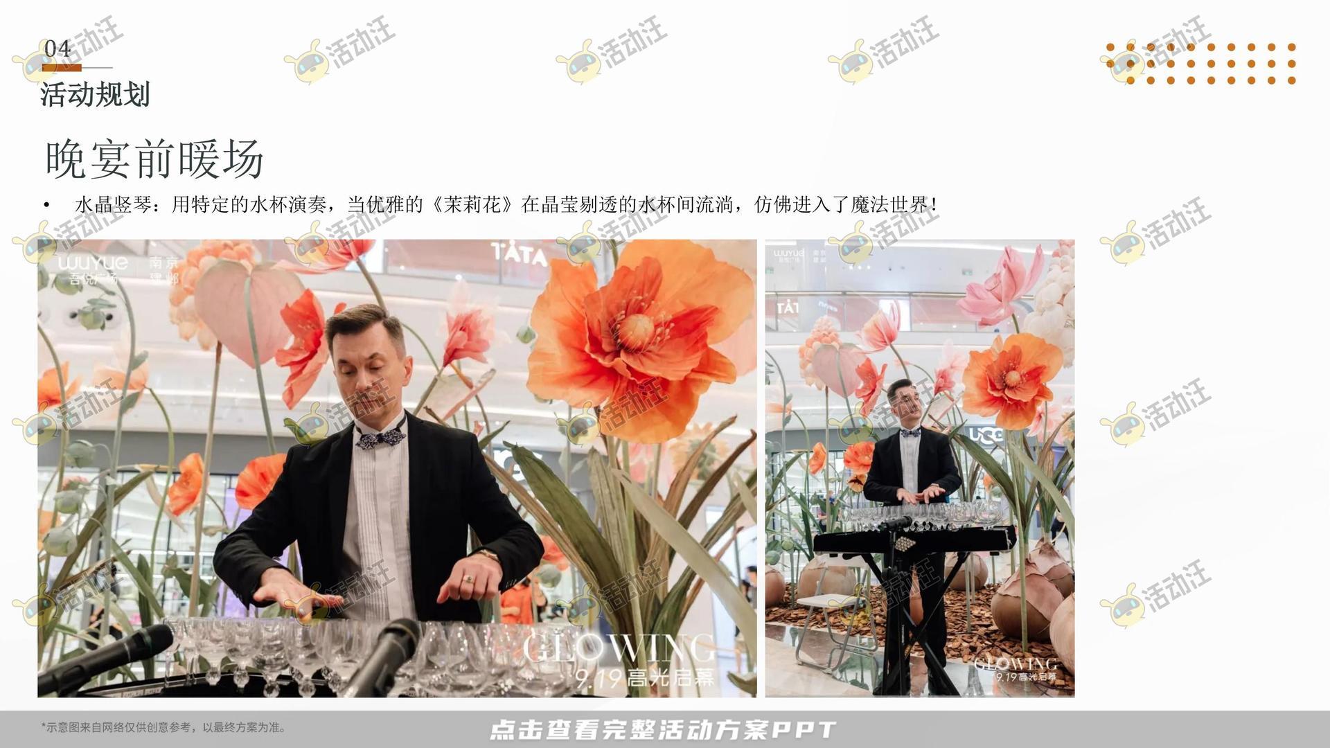 开业庆典 活动策划方案