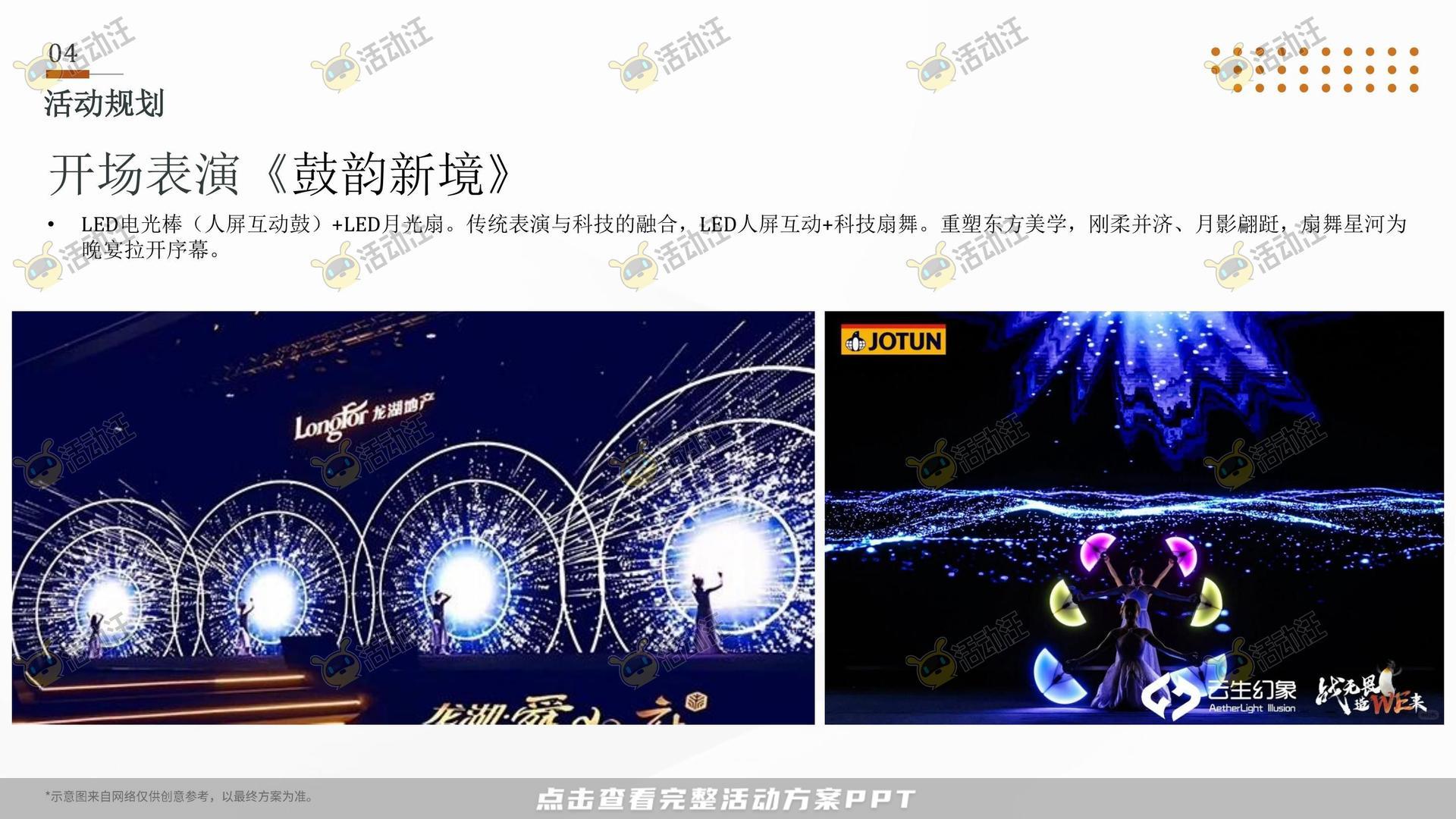 开业庆典 活动策划方案