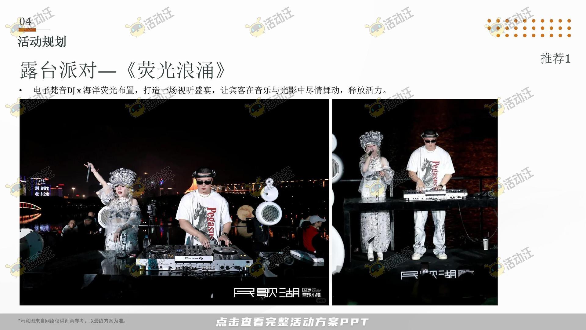 开业庆典 活动策划方案