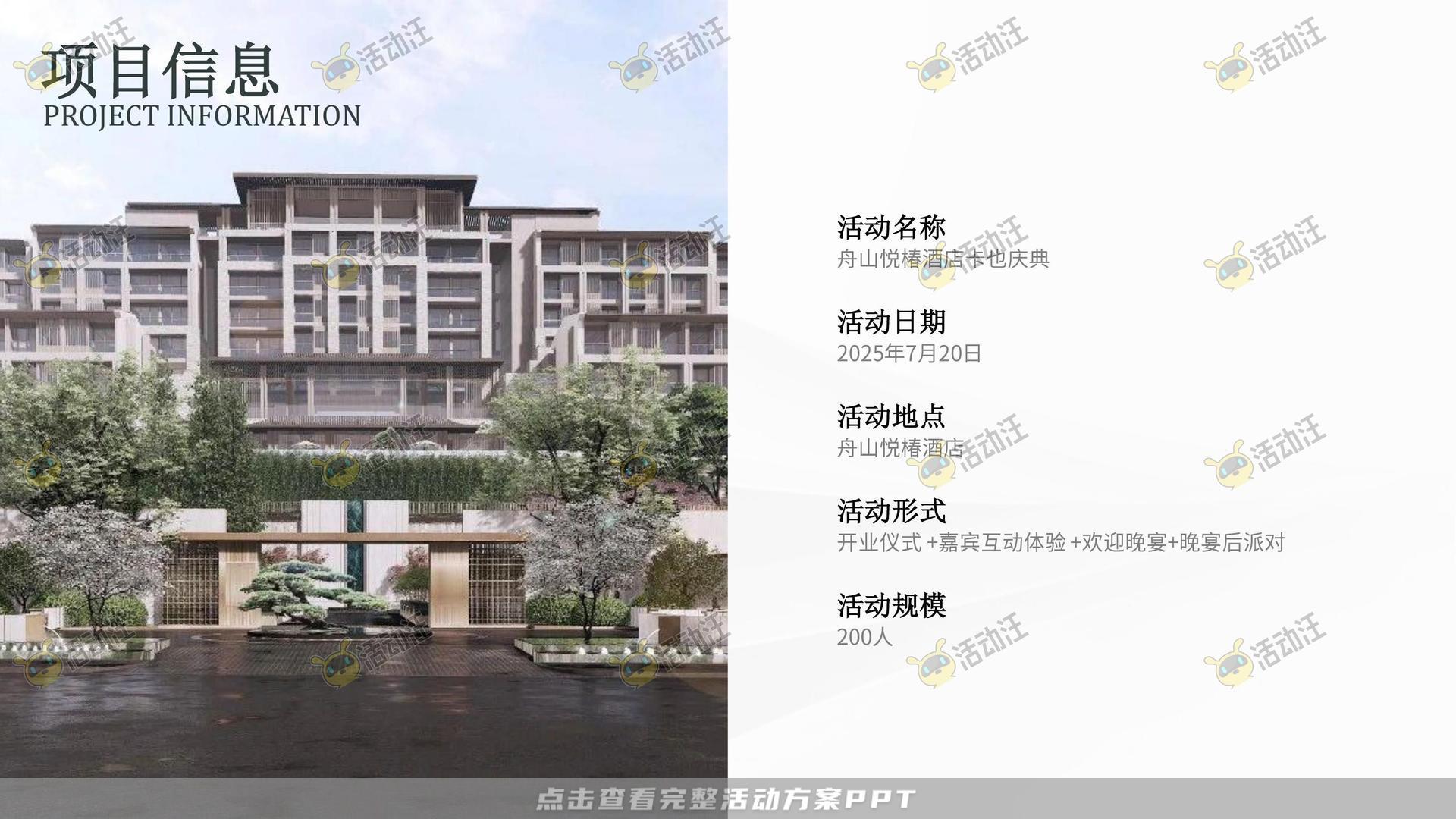 开业庆典 活动策划方案