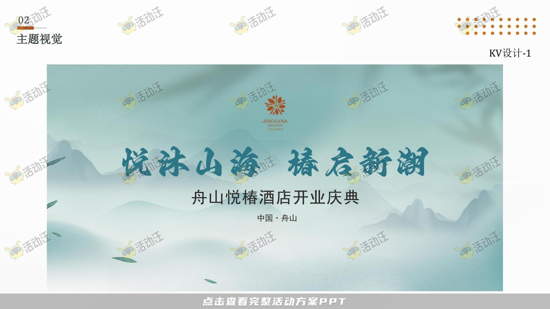 开业庆典 活动策划方案