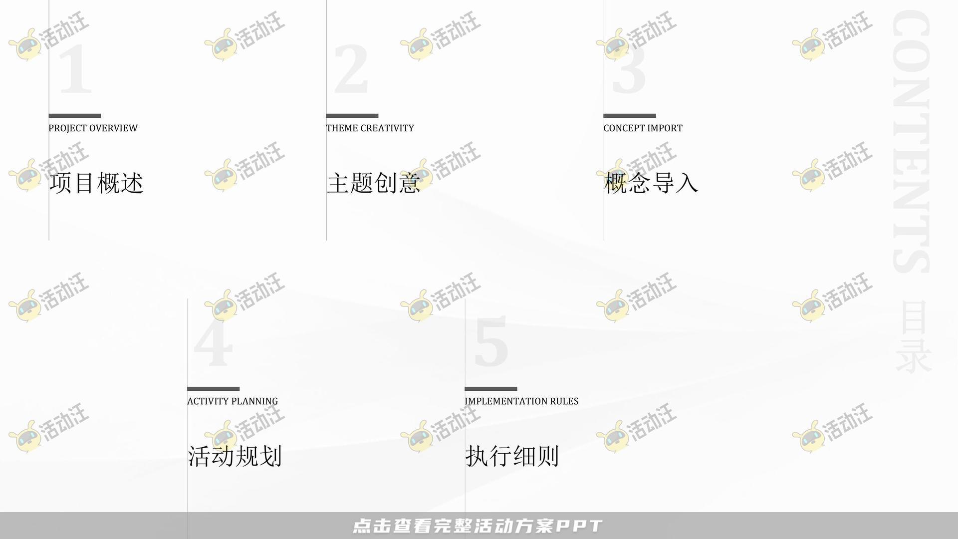 开业庆典 活动策划方案