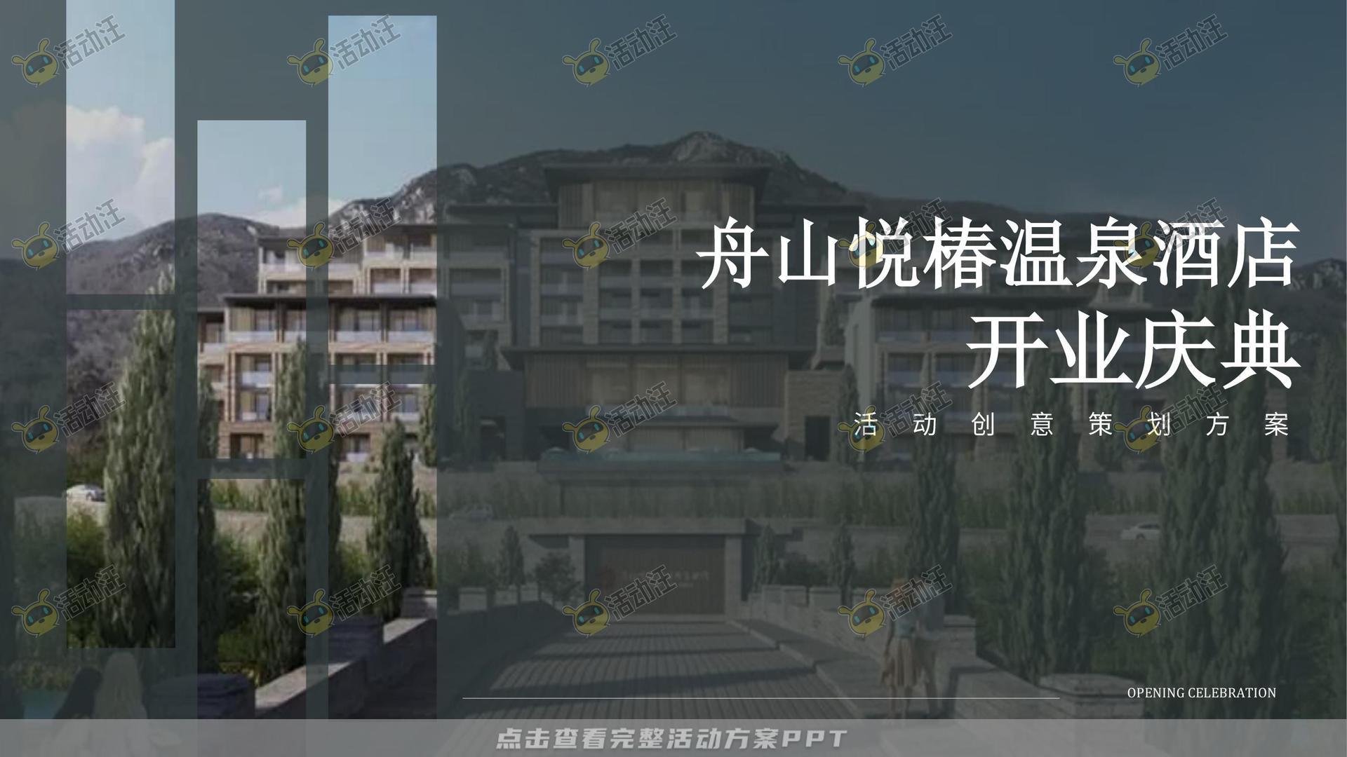 开业庆典 活动策划方案