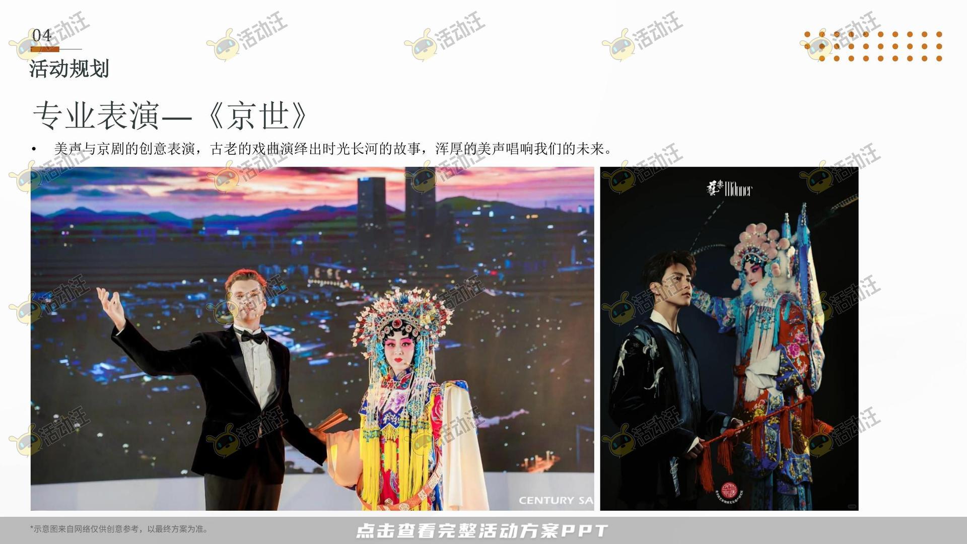 开业庆典 活动策划方案