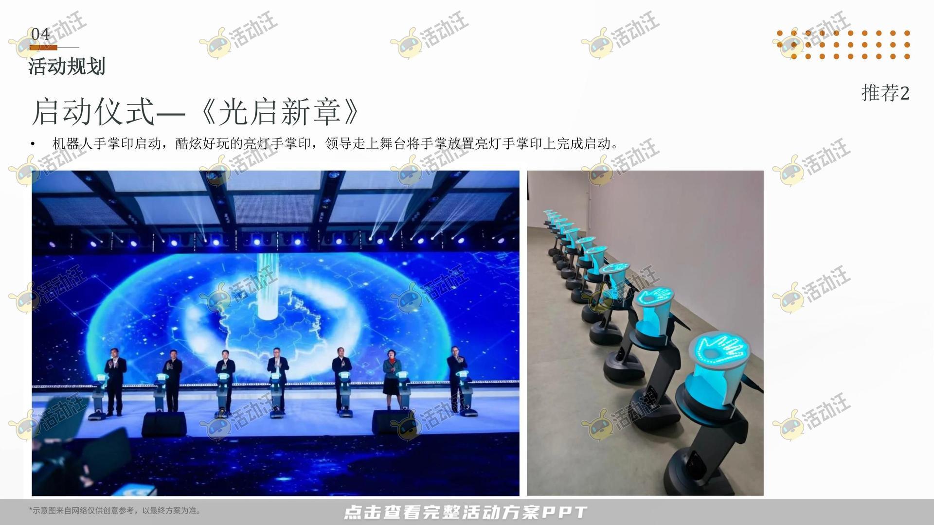 开业庆典 活动策划方案