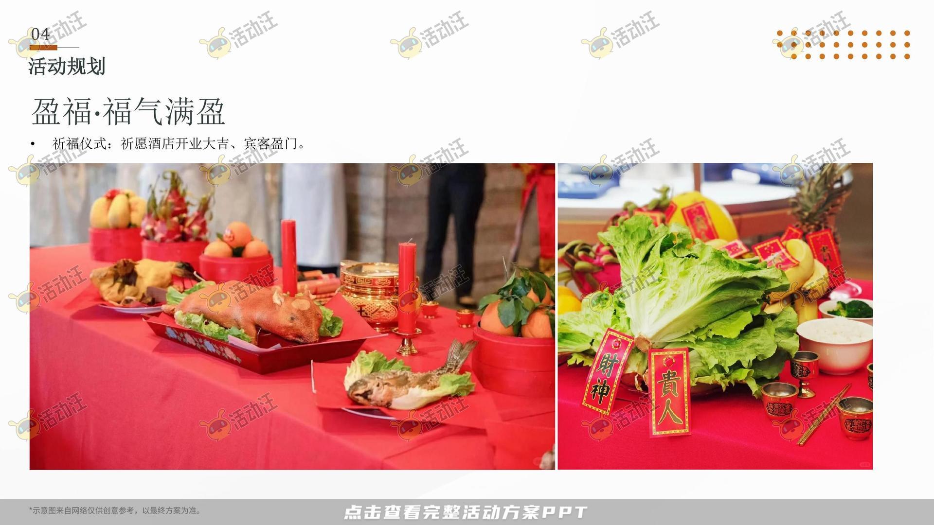 开业庆典 活动策划方案