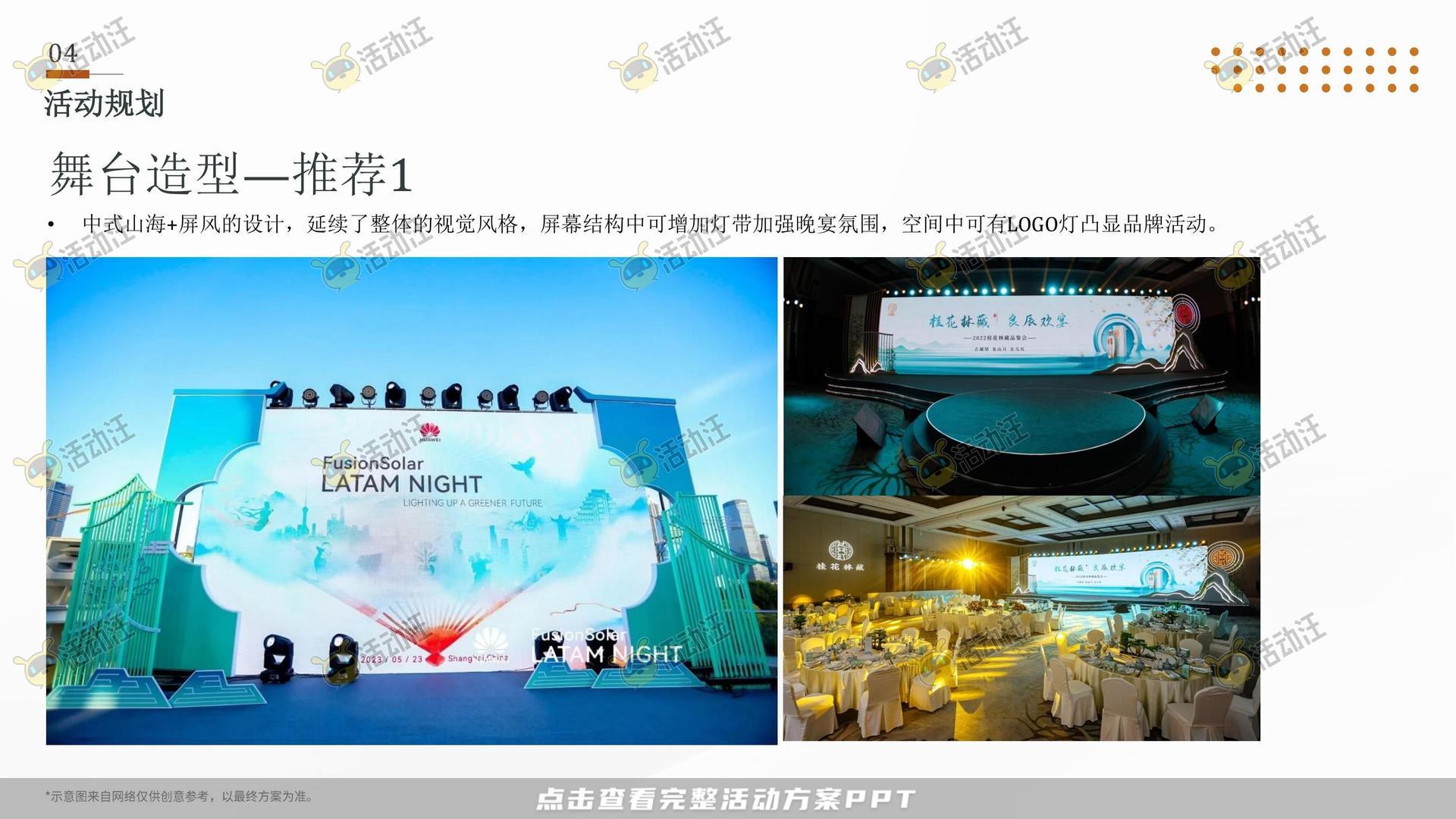 开业庆典 活动策划方案