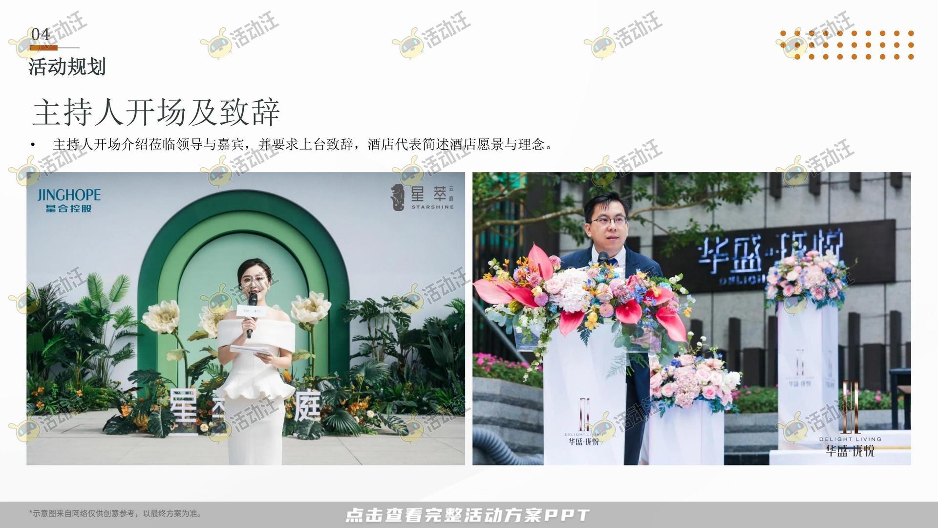 开业庆典 活动策划方案