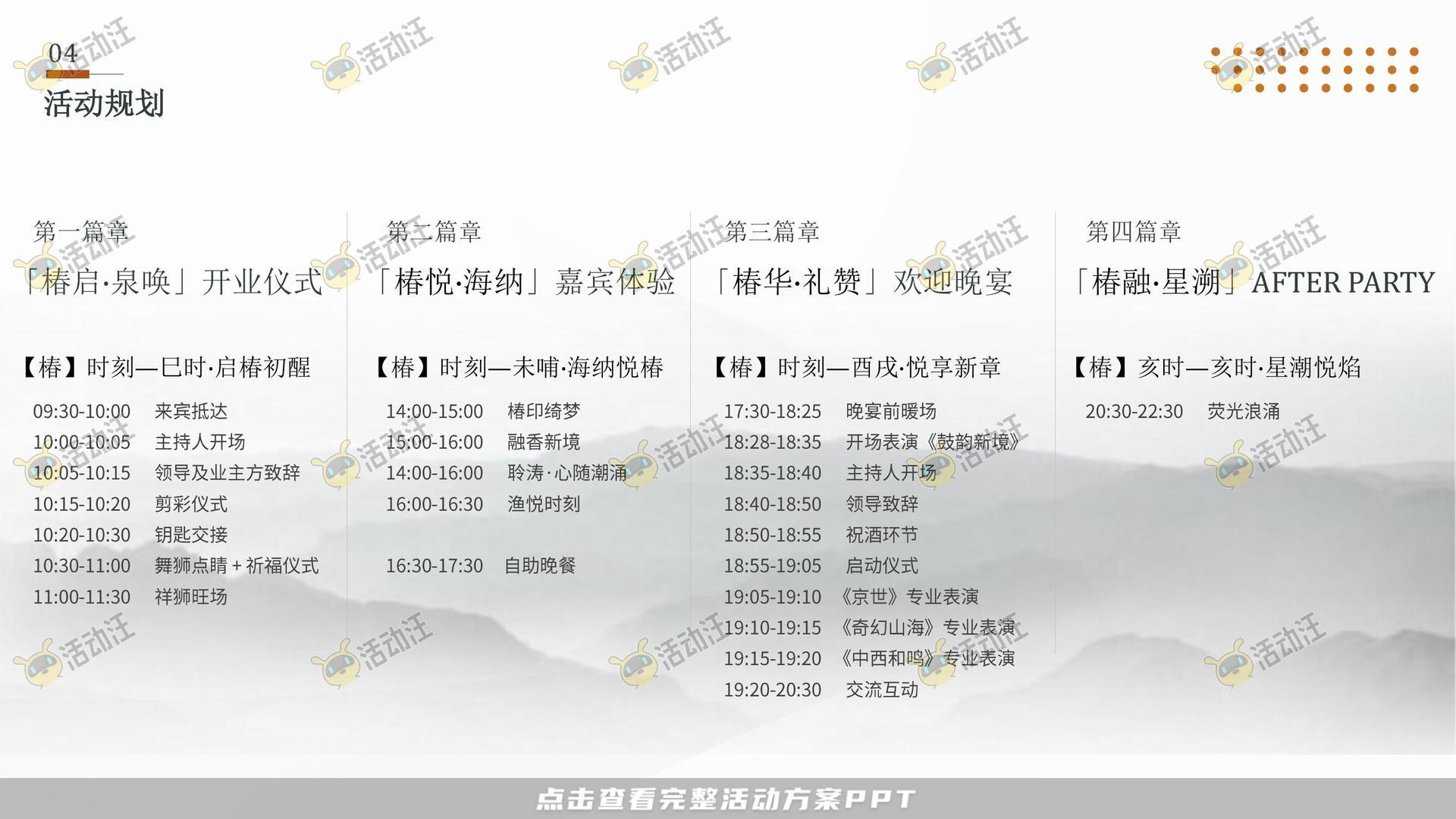 开业庆典 活动策划方案