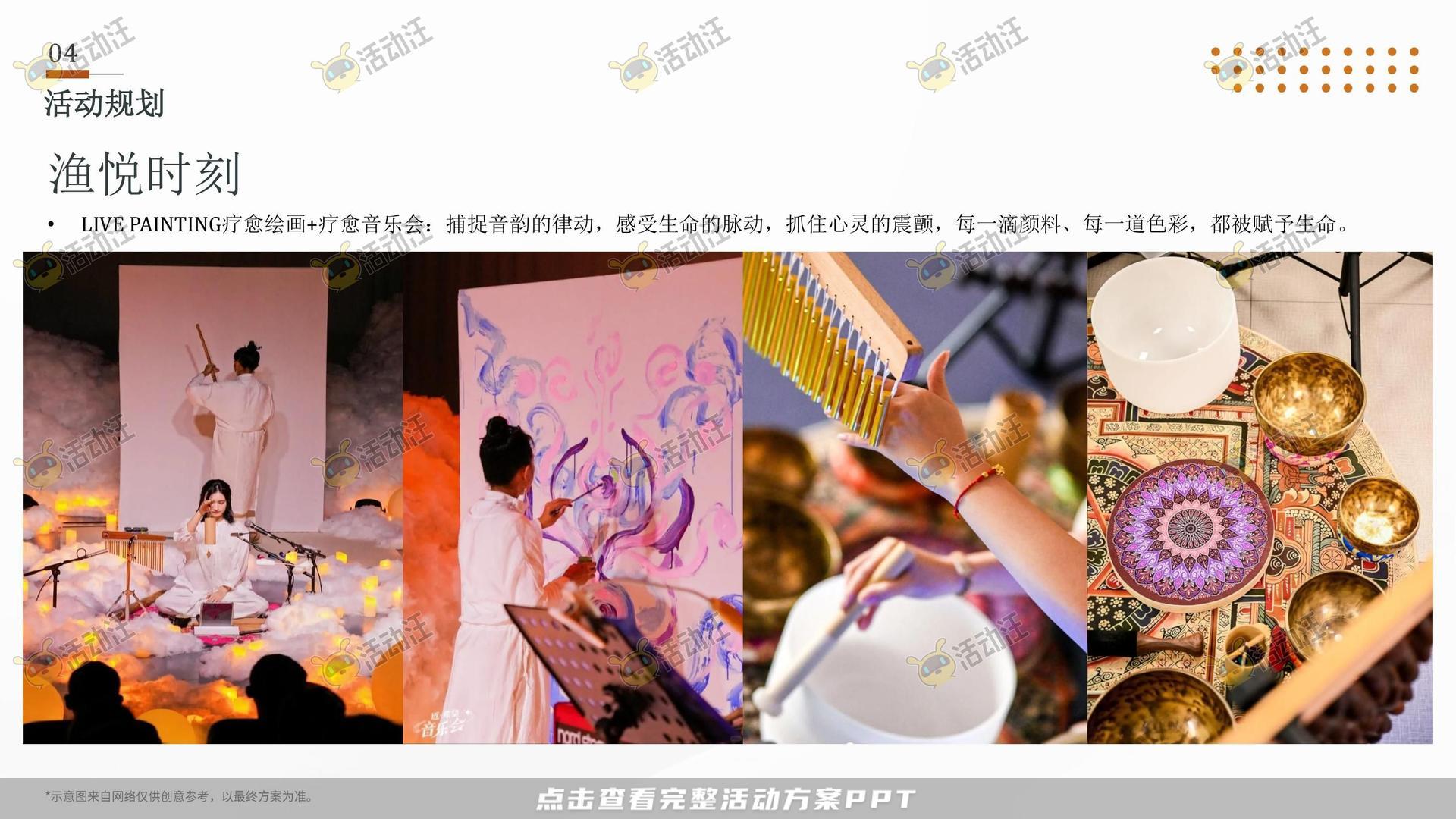 开业庆典 活动策划方案