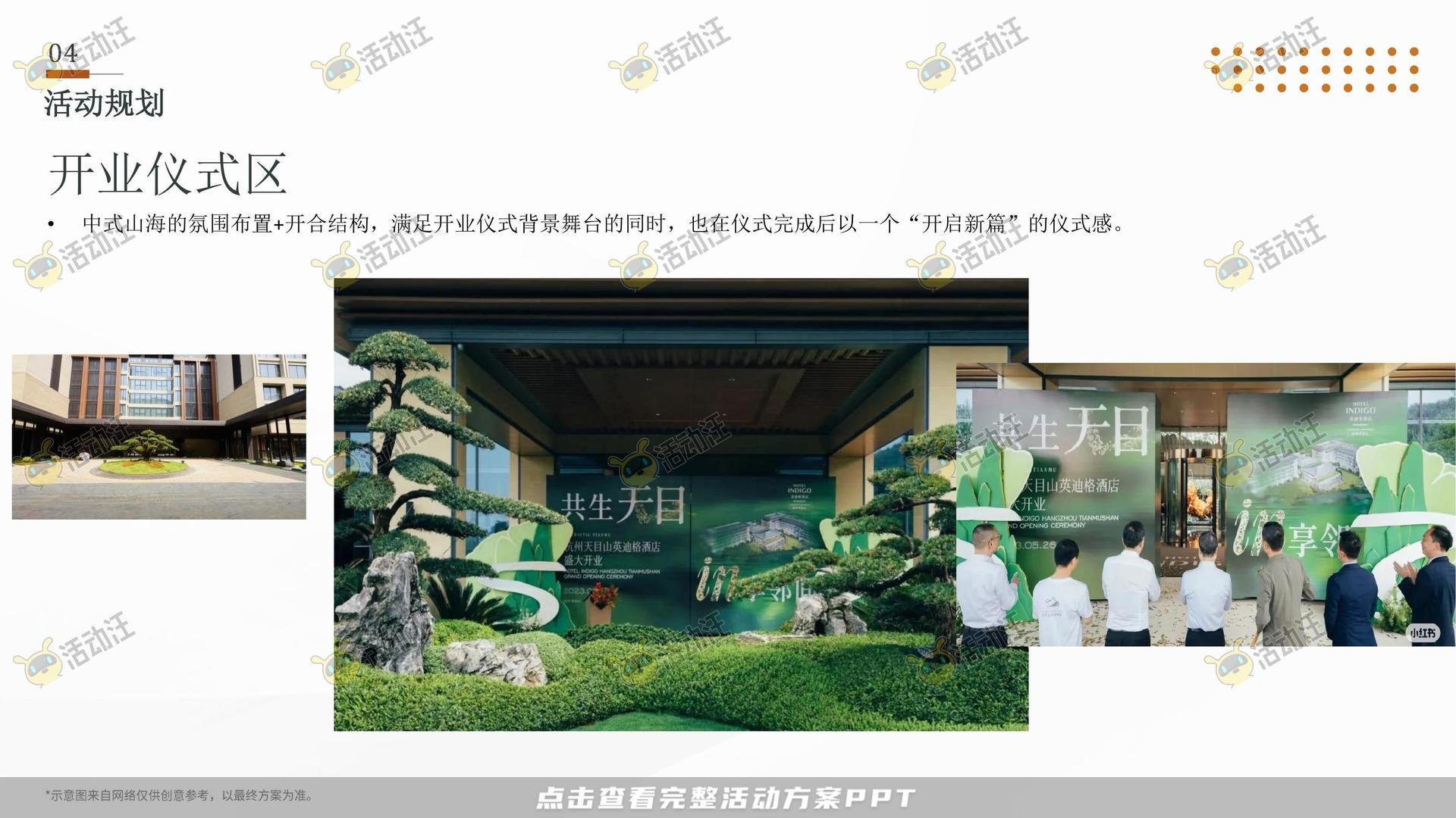 开业庆典 活动策划方案