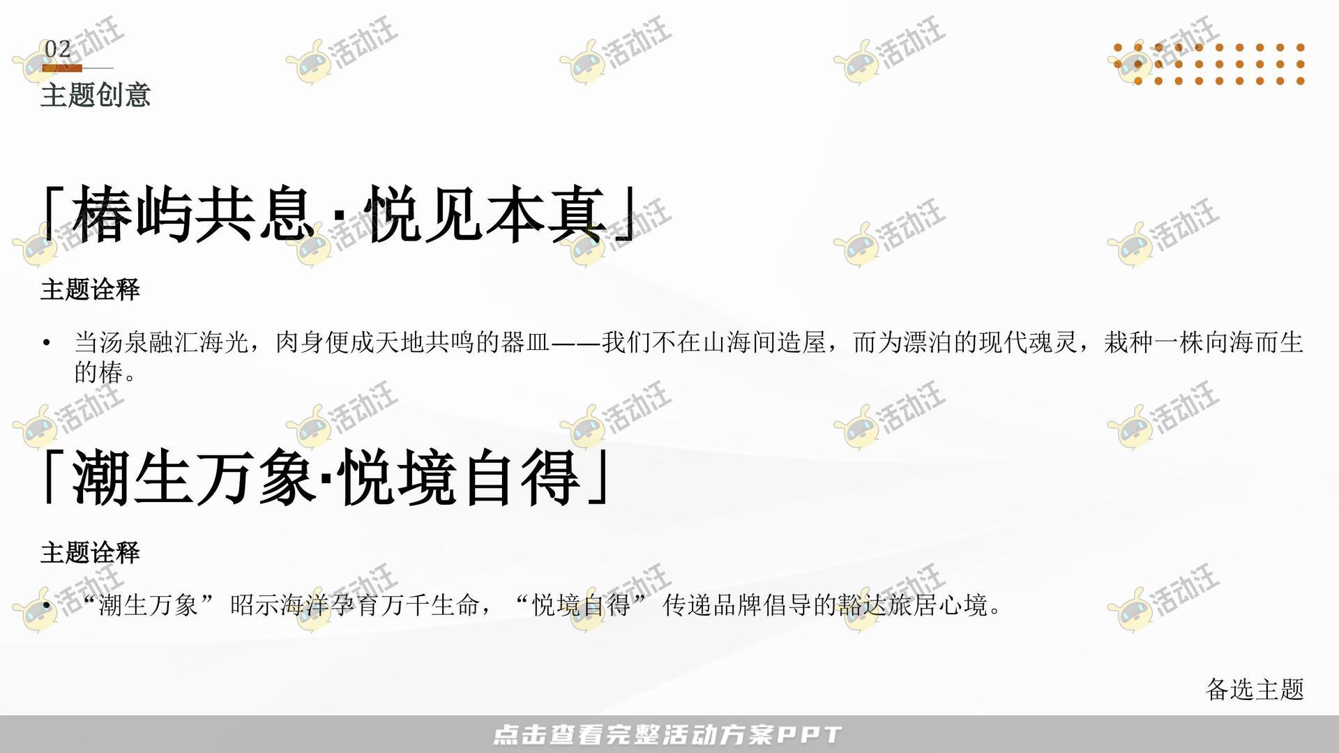 开业庆典 活动策划方案