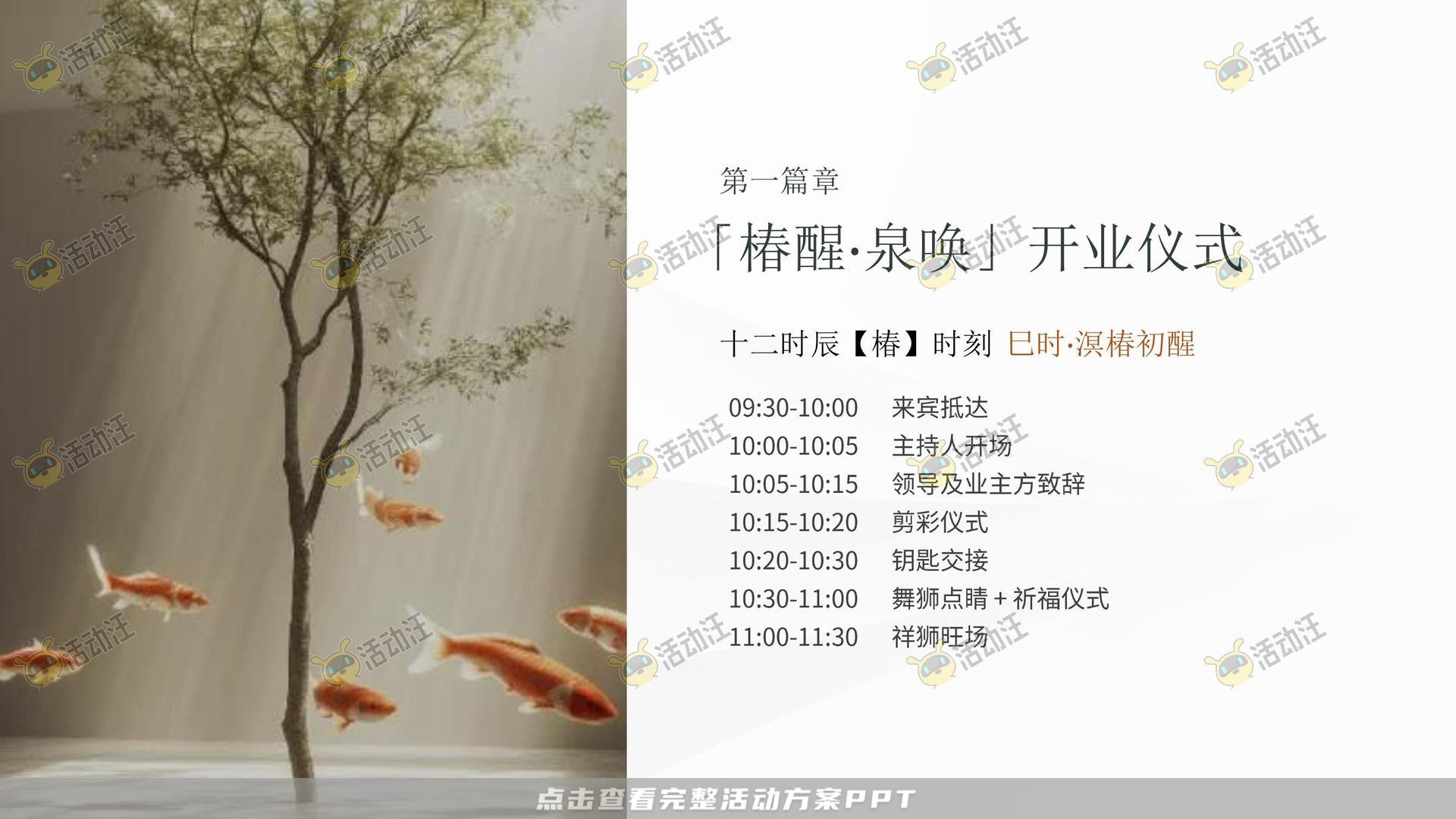 开业庆典 活动策划方案