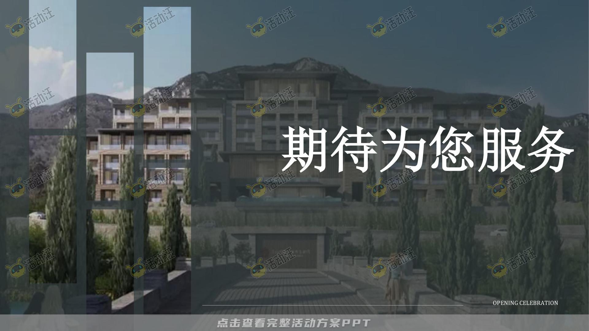 开业庆典 活动策划方案
