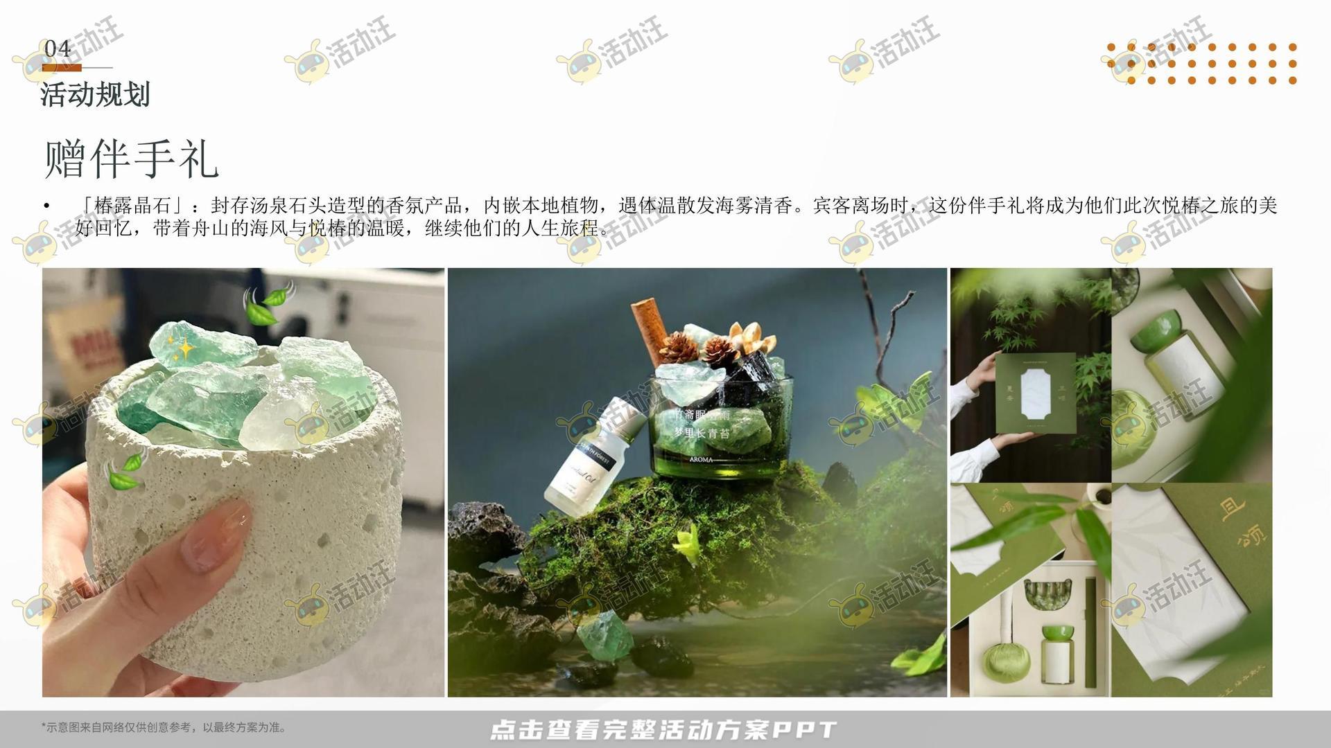 开业庆典 活动策划方案