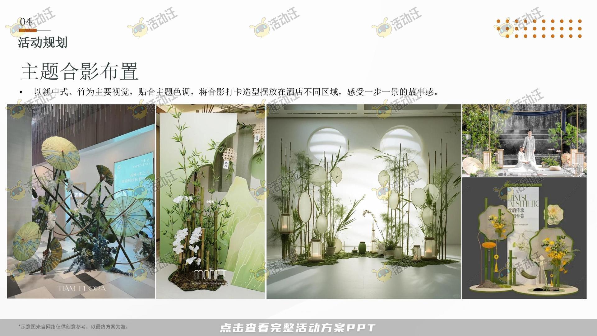 开业庆典 活动策划方案