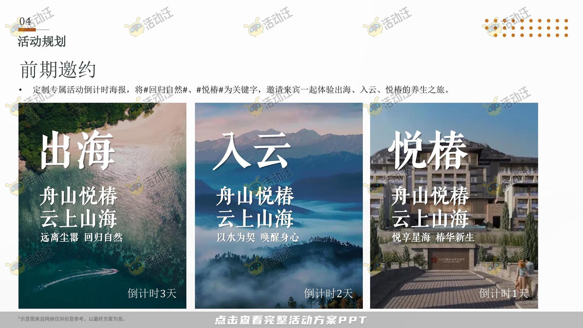 开业庆典 活动策划方案