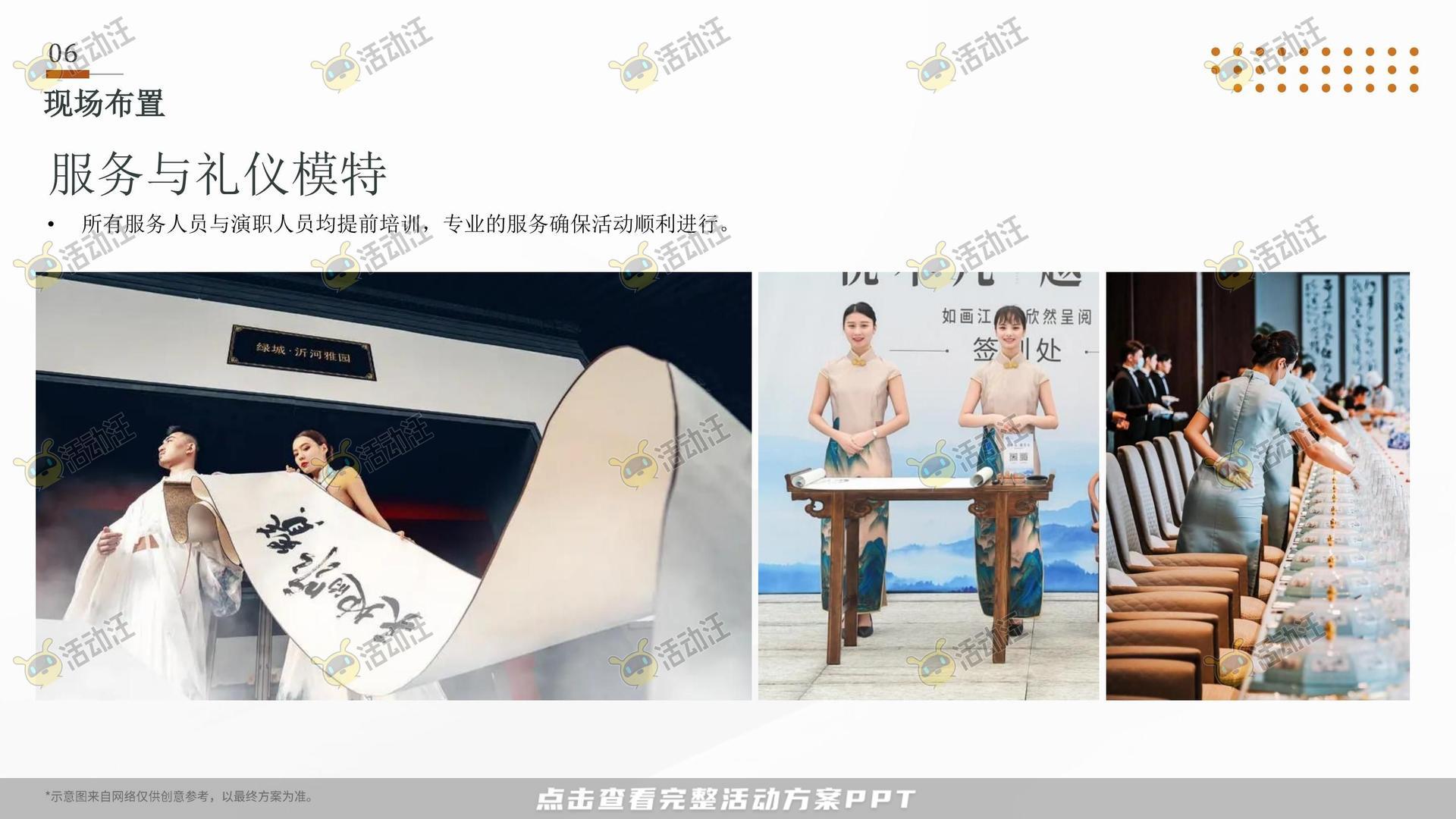 开业庆典 活动策划方案