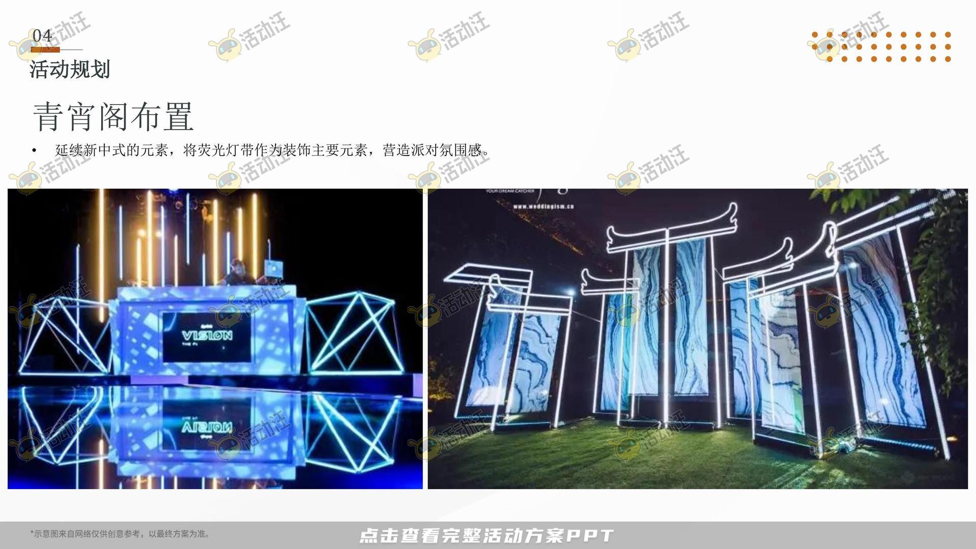 开业庆典 活动策划方案