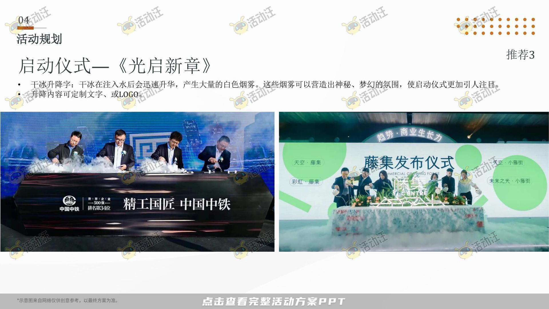 开业庆典 活动策划方案