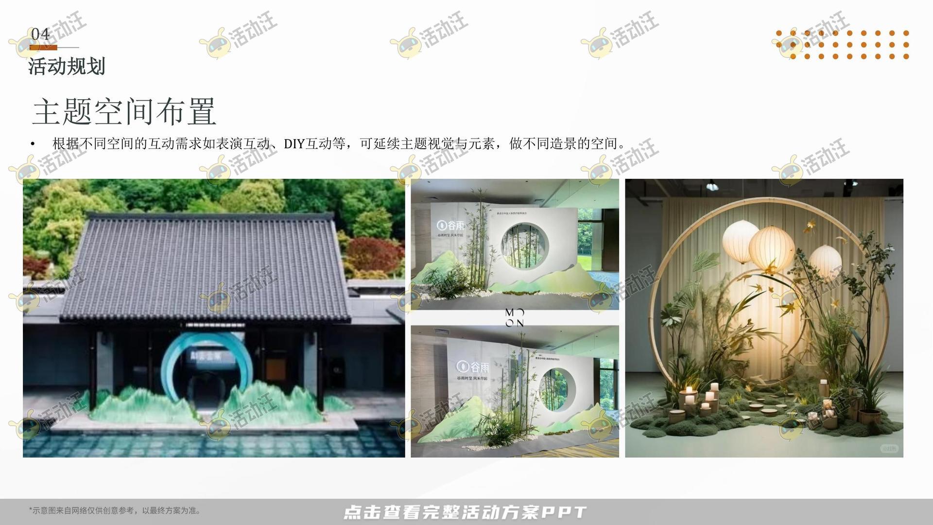 开业庆典 活动策划方案