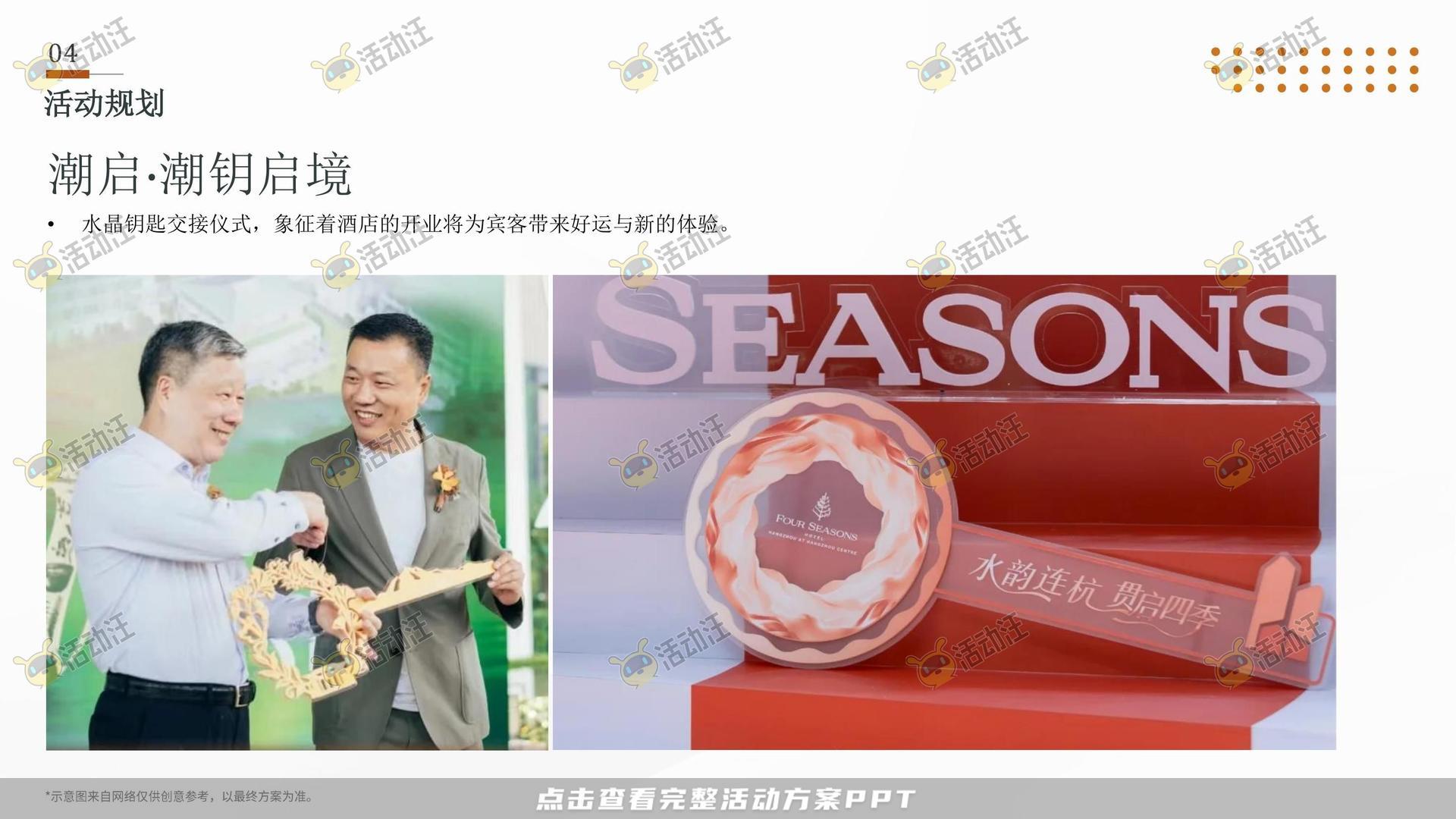 开业庆典 活动策划方案
