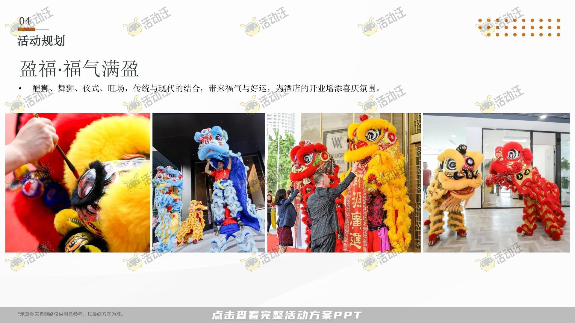 开业庆典 活动策划方案