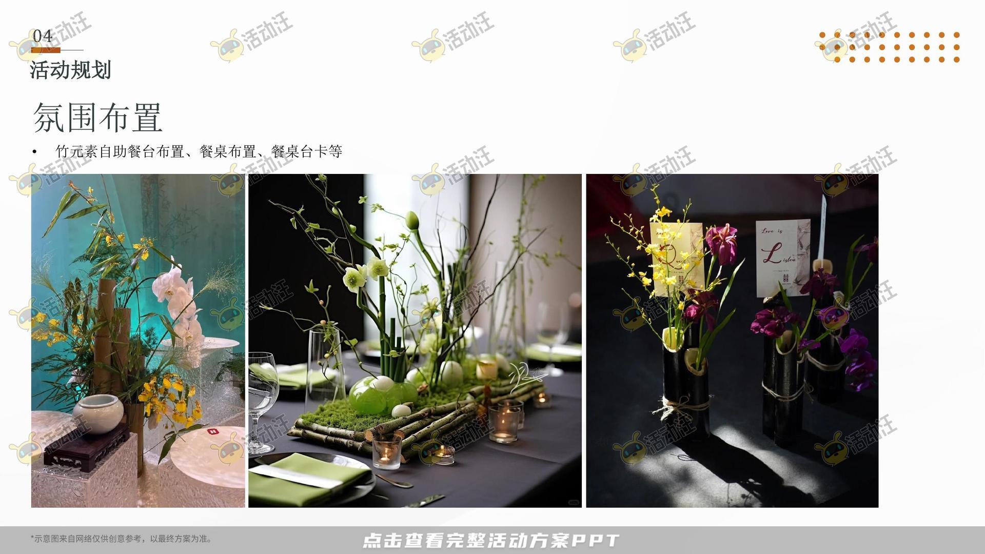 开业庆典 活动策划方案