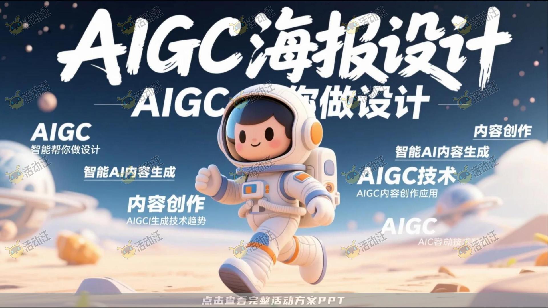 活动策划方案
